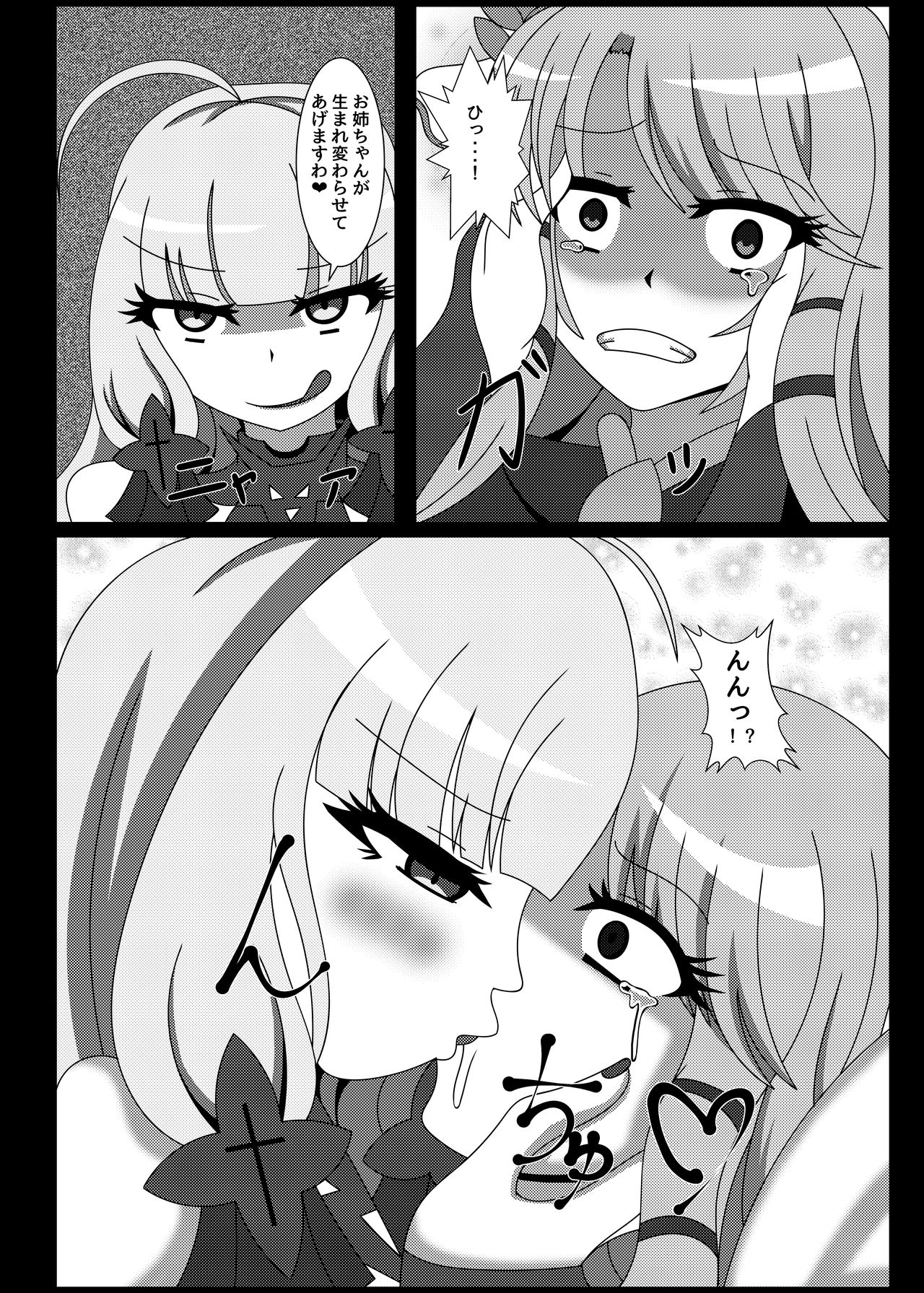 Seinaru Hikari yo, Victorious-chan ni Hikari o! Nanchatte page 5 full