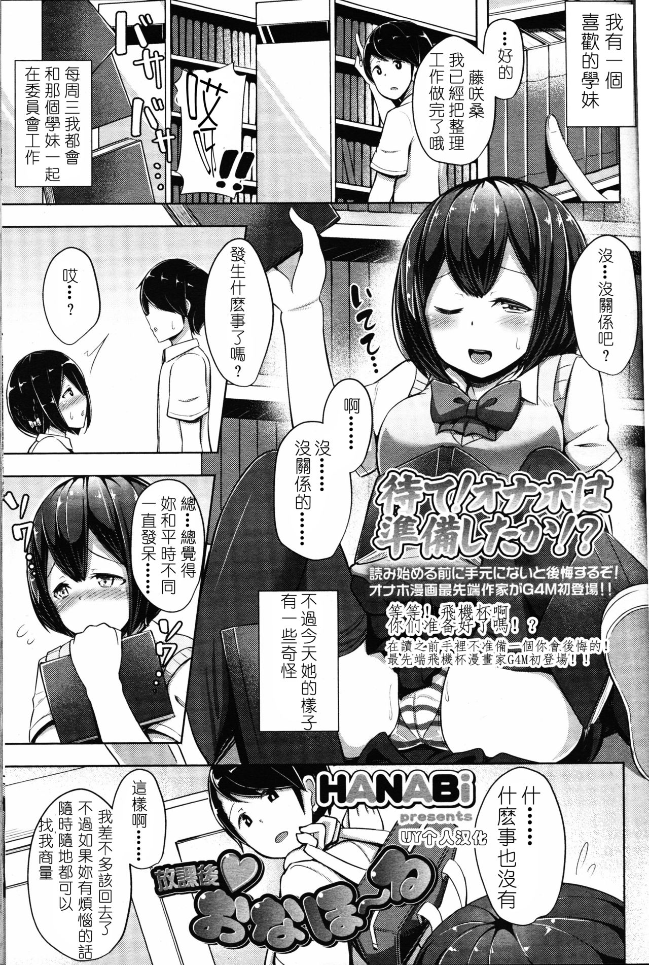 Houkago Onahole page 1 full