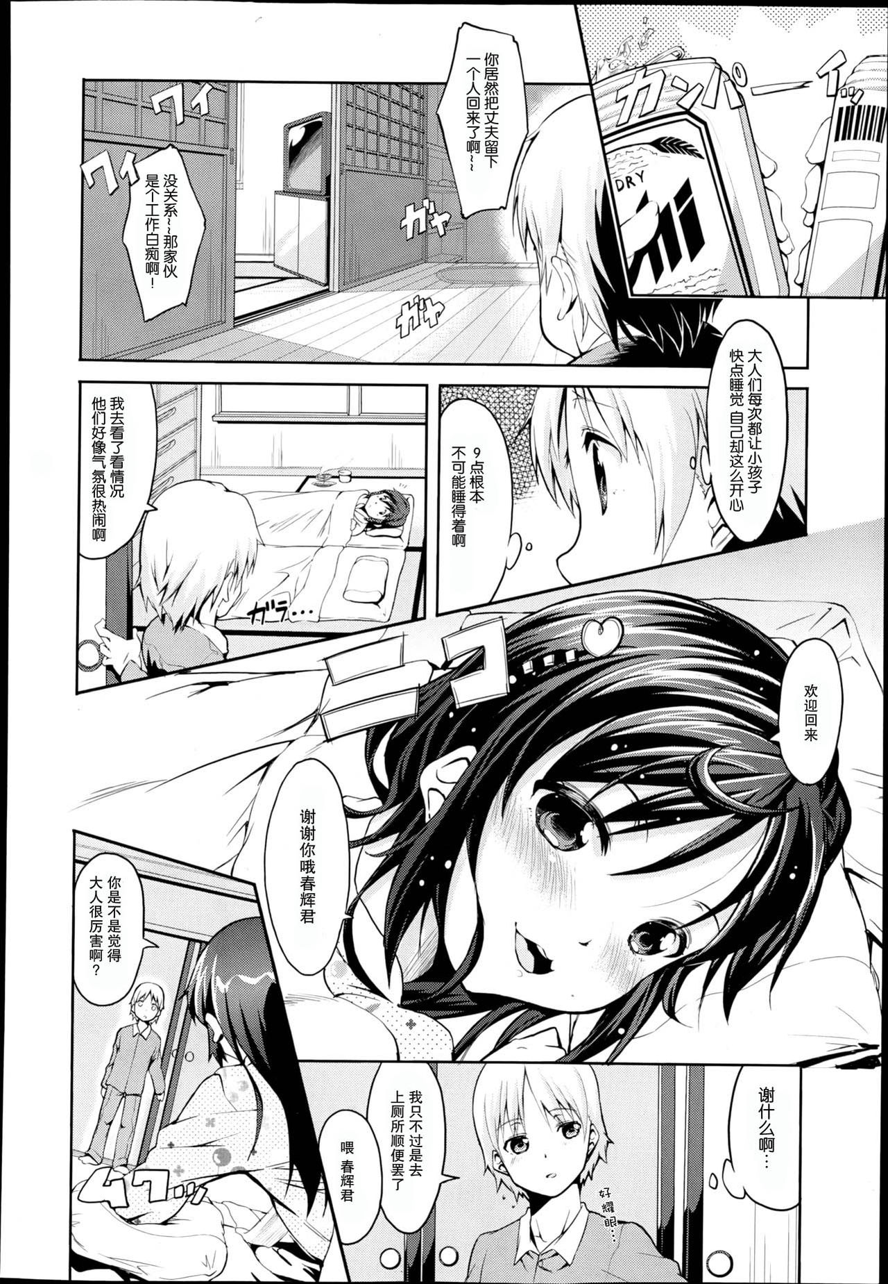 Mata Kondo Onaji Basho de Chigau Watashi de page 2 full