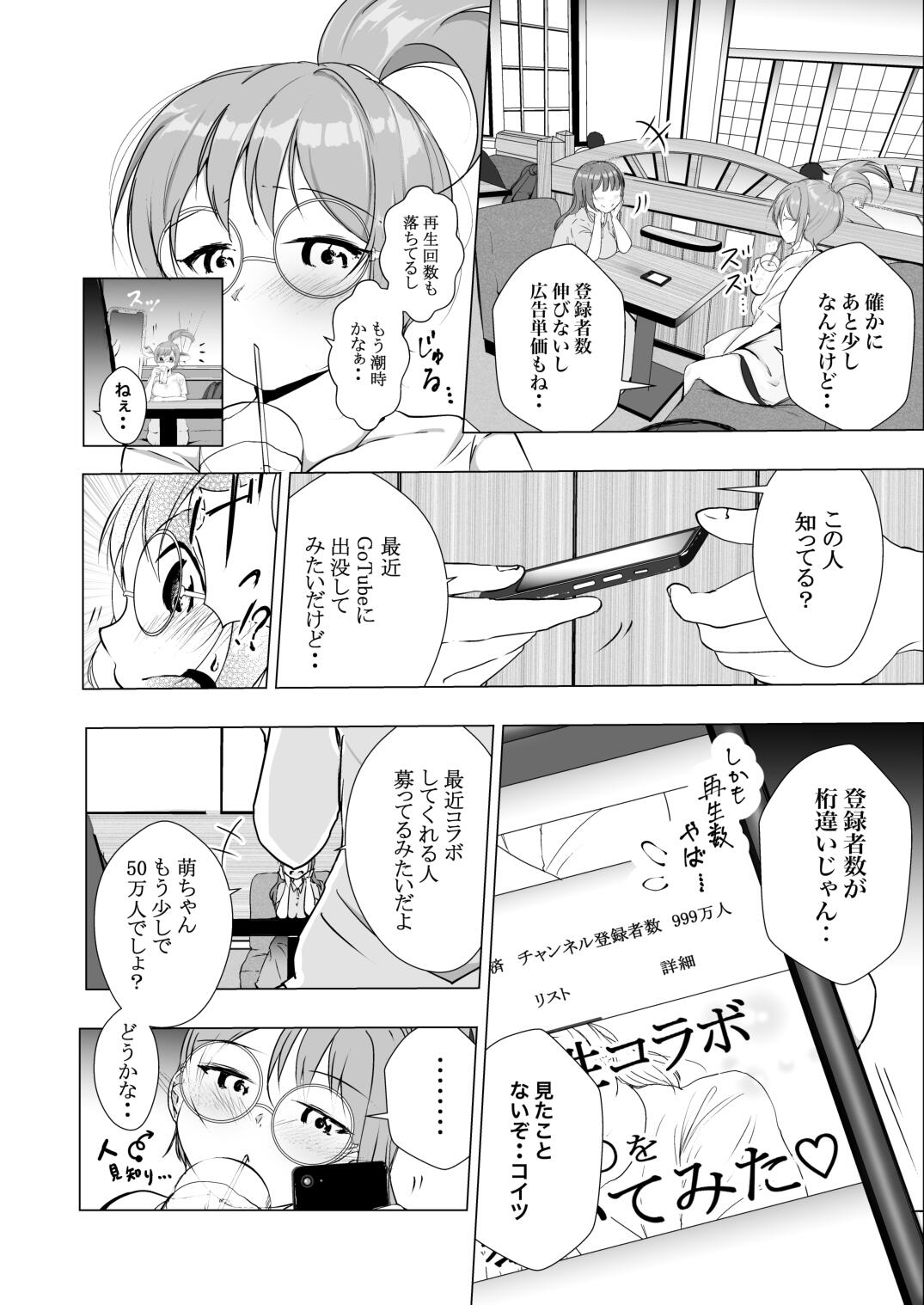 Ano Oomono Creator to Collabo Shitara Mazui Koto ni Natta page 7 full