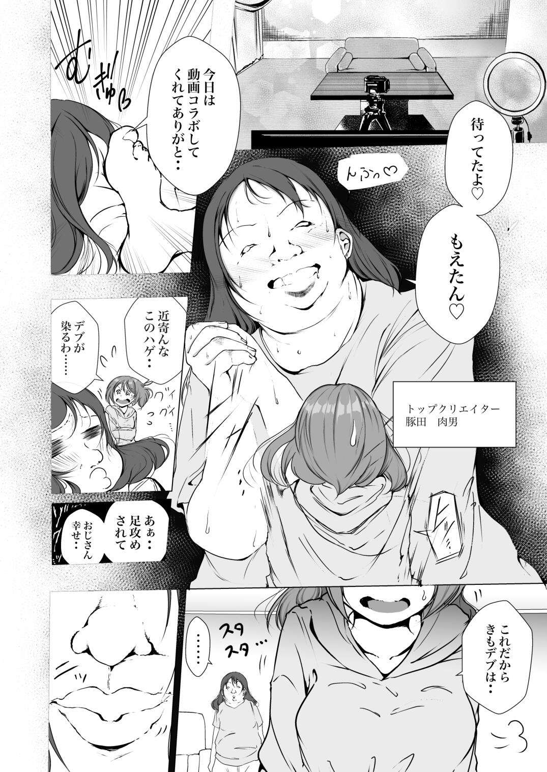 Ano Oomono Creator to Collabo Shitara Mazui Koto ni Natta page 8 full