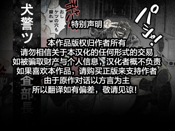 Kenkei Tsun Junsa Buchou 1 | 警犬巡查队队长① page 2 full