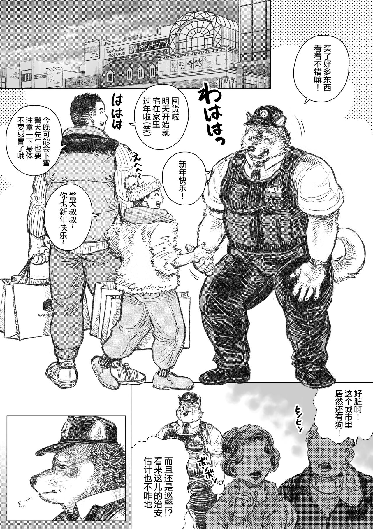 Kenkei Tsun Junsa Buchou 1 | 警犬巡查队队长① page 3 full