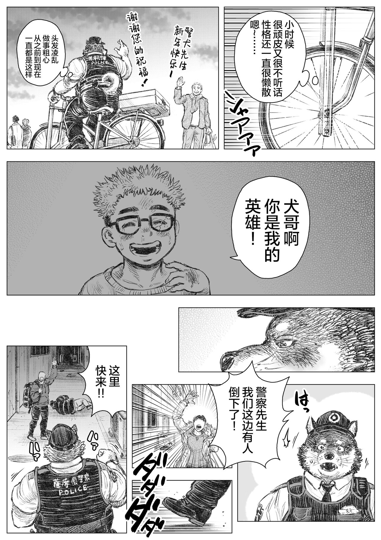 Kenkei Tsun Junsa Buchou 1 | 警犬巡查队队长① page 5 full