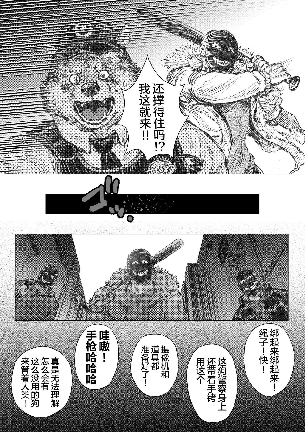 Kenkei Tsun Junsa Buchou 1 | 警犬巡查队队长① page 6 full