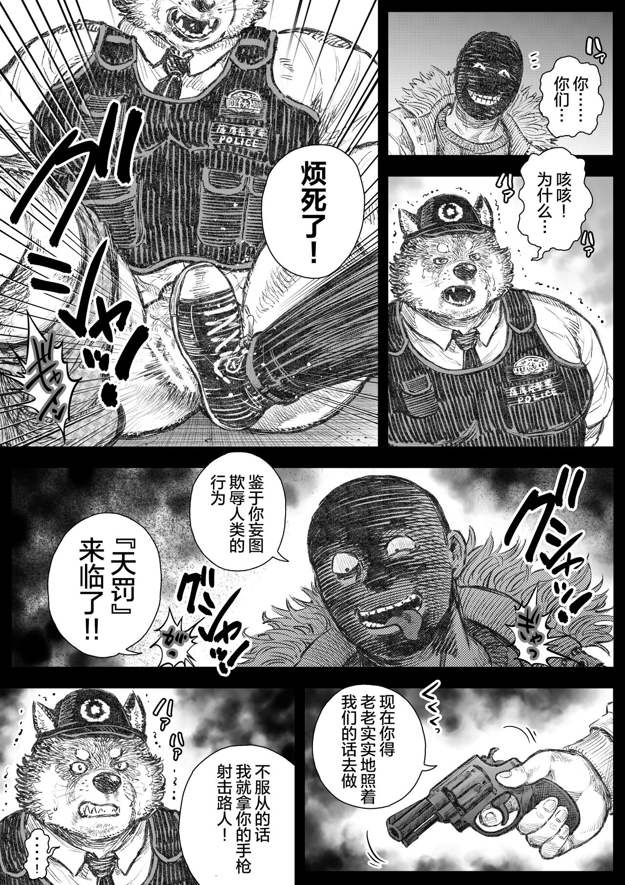 Kenkei Tsun Junsa Buchou 1 | 警犬巡查队队长① page 9 full