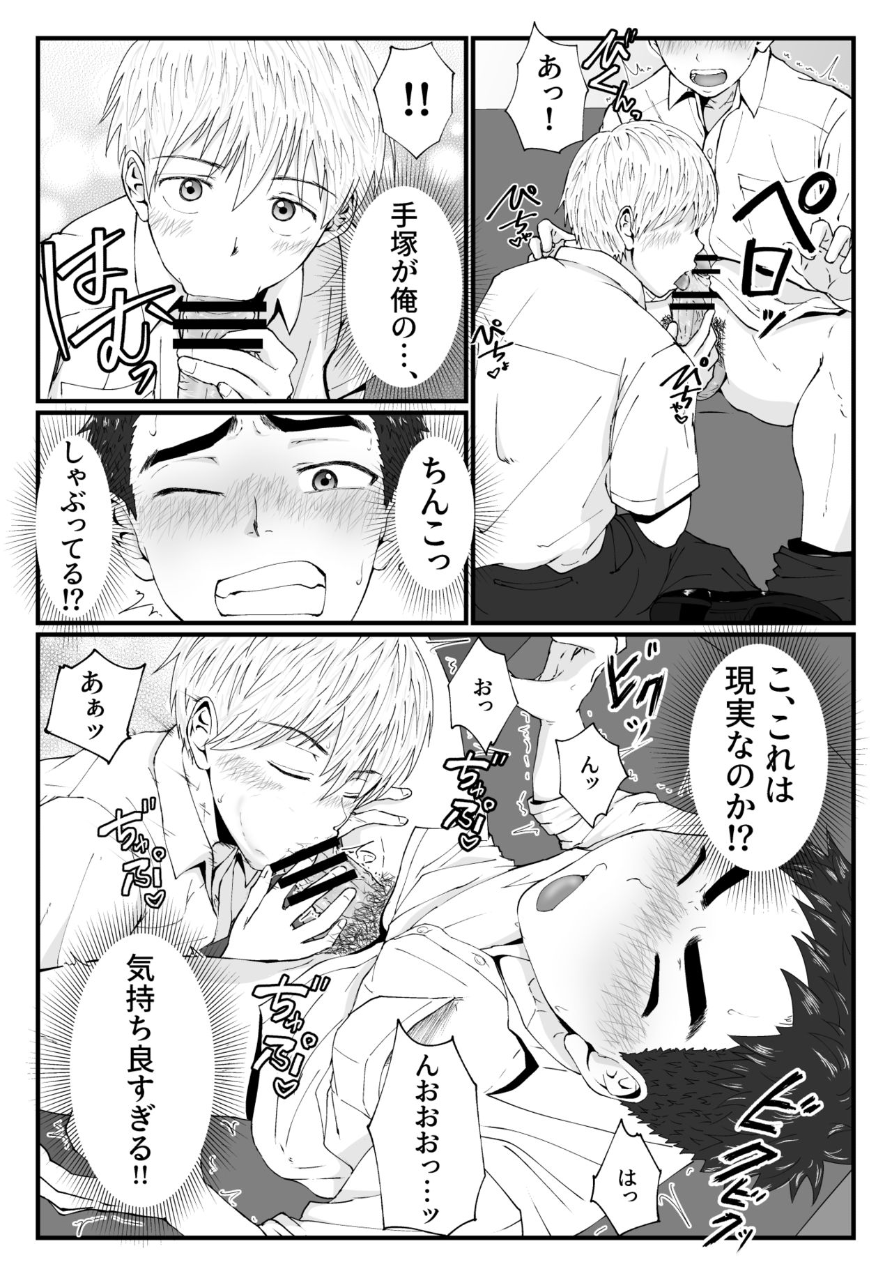 Surely it feels good page 9 full