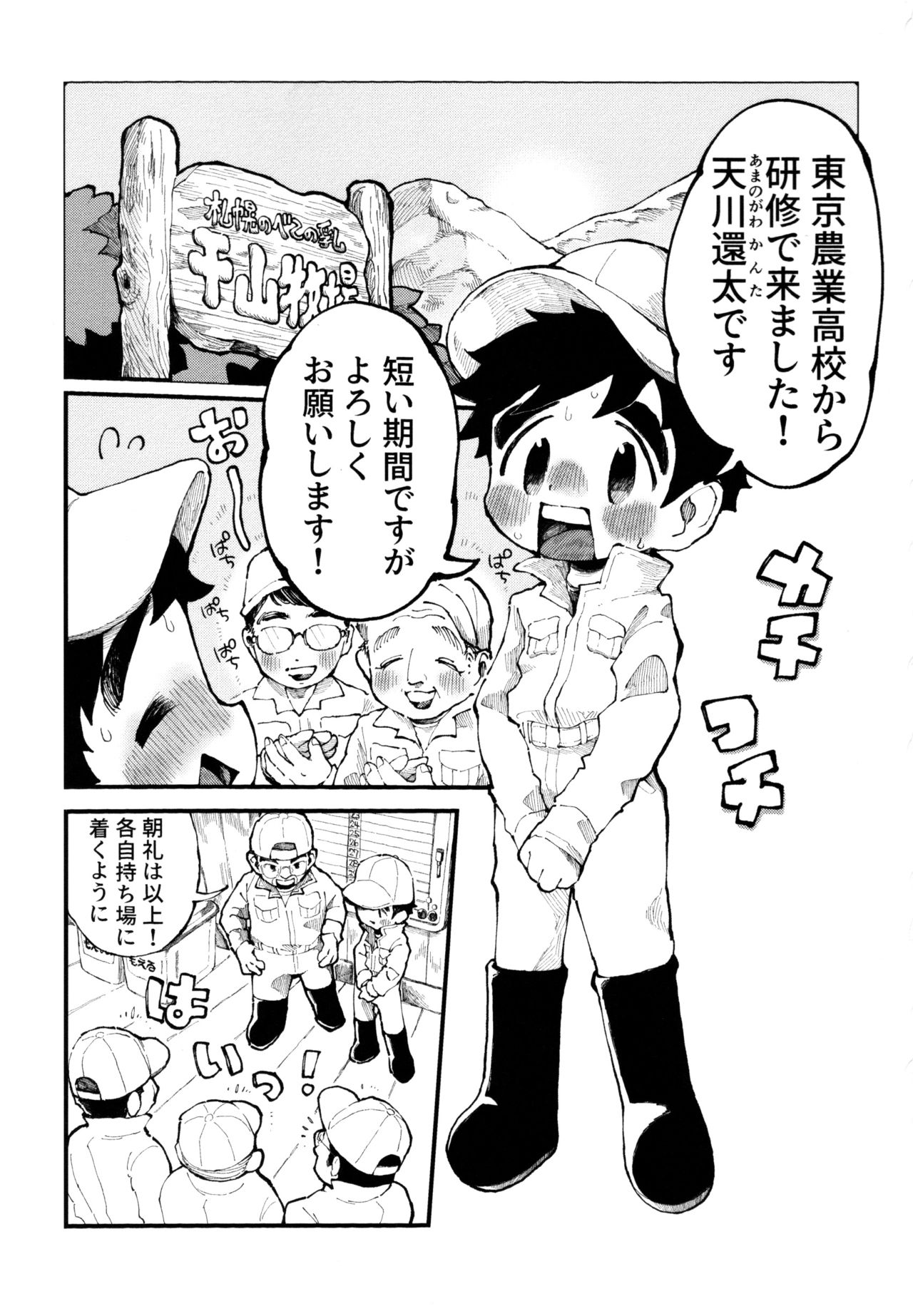Shiboritate! Honoka no Milk page 3 full