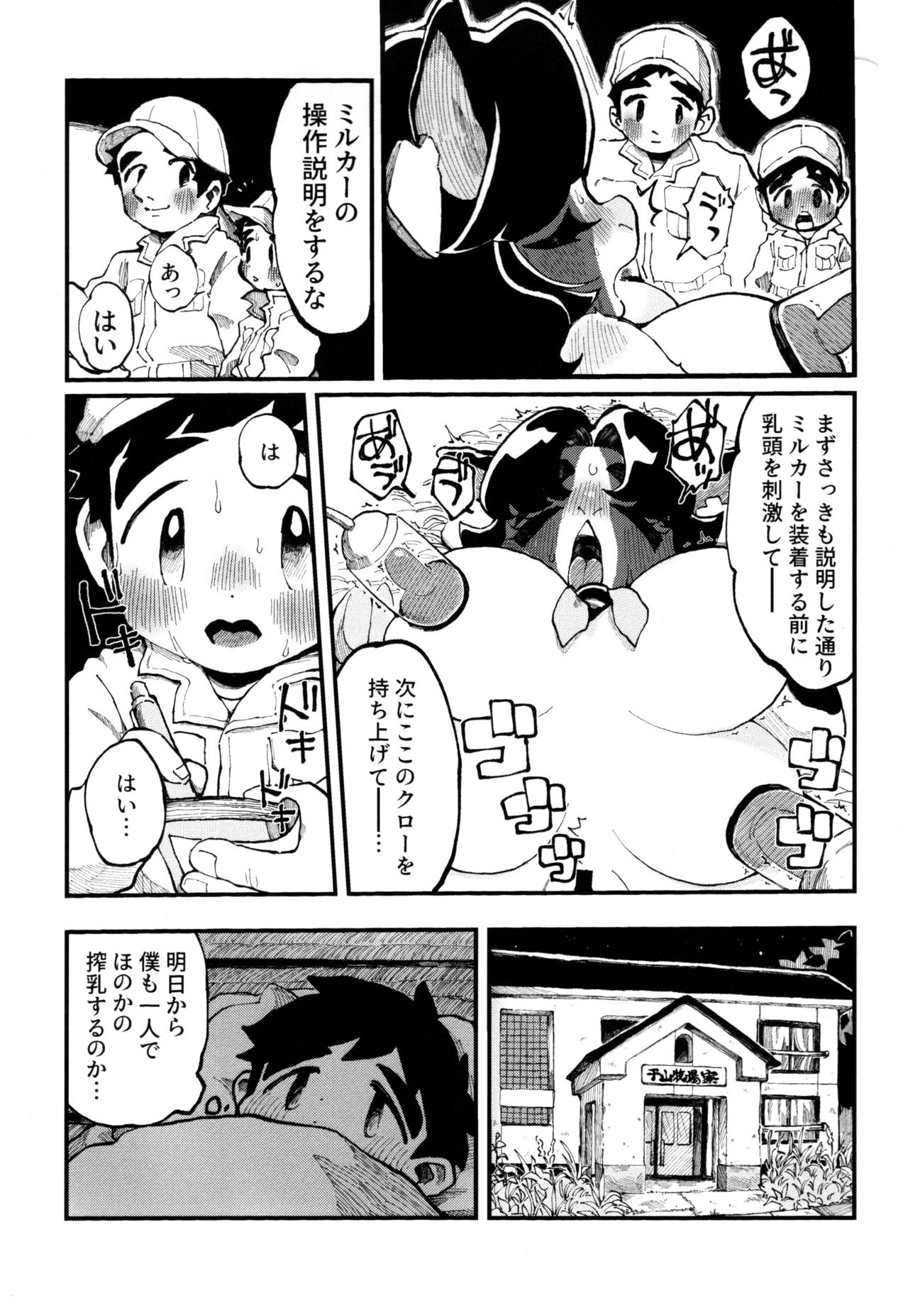 Shiboritate! Honoka no Milk page 7 full
