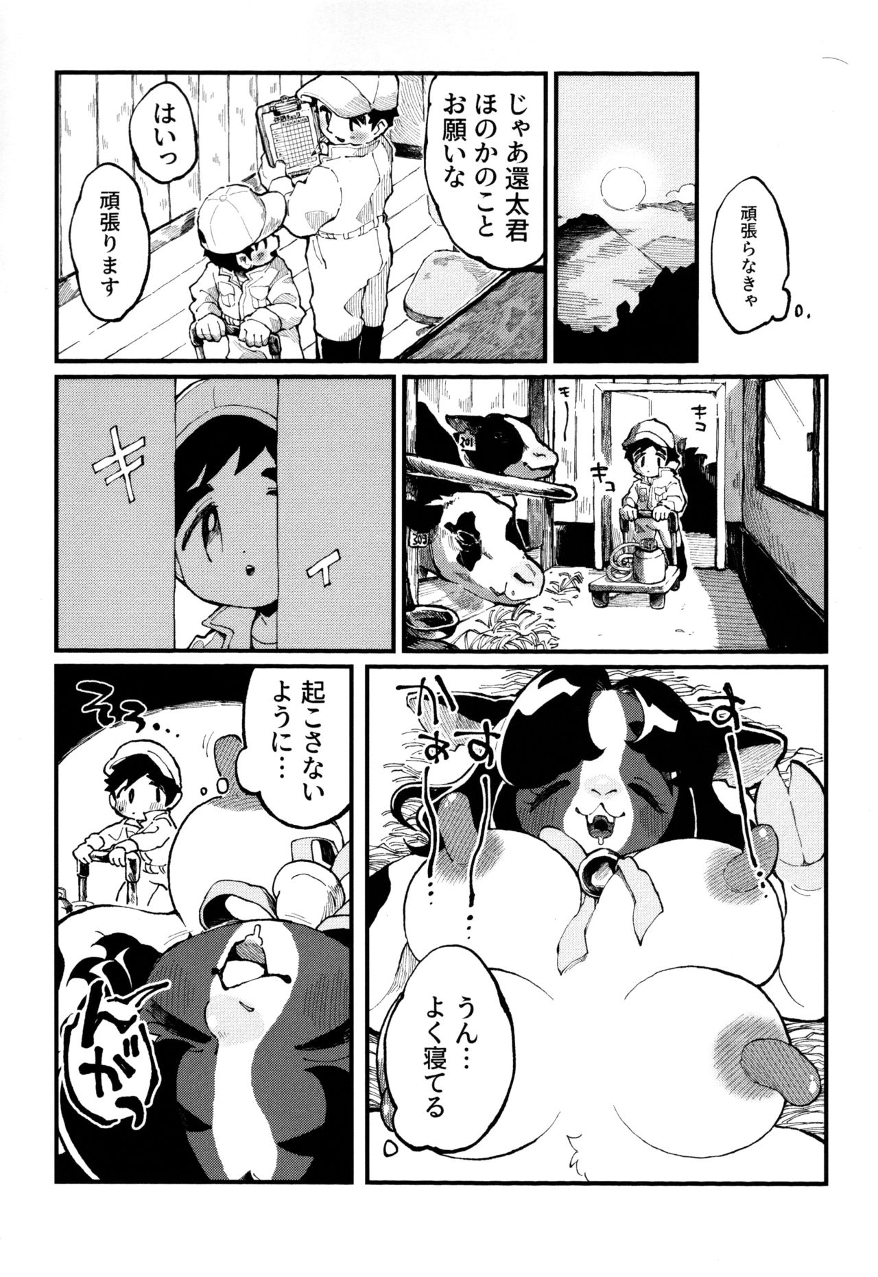 Shiboritate! Honoka no Milk page 8 full