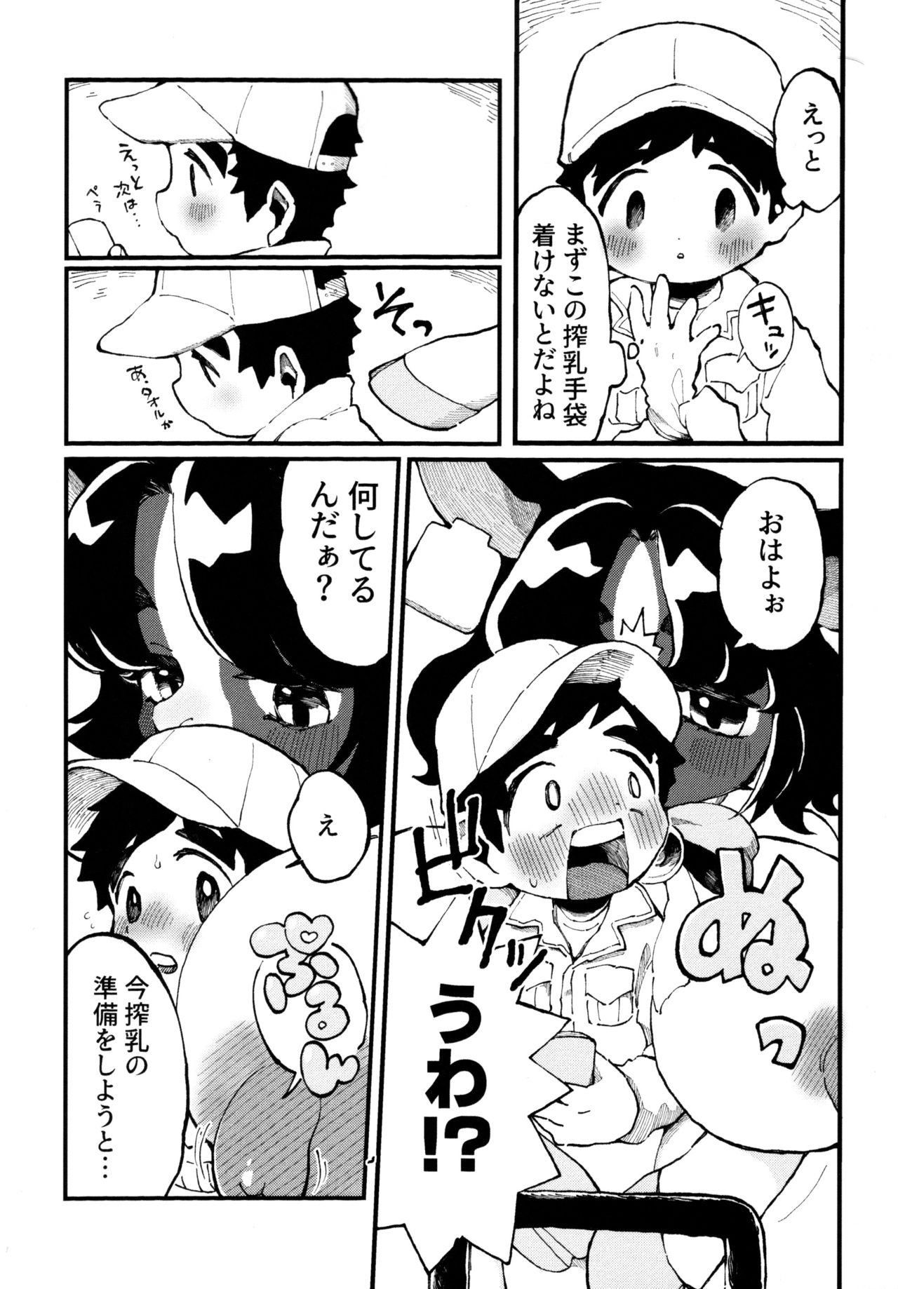 Shiboritate! Honoka no Milk page 9 full