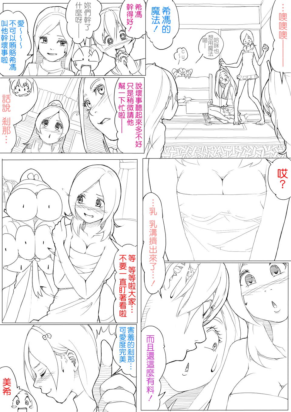 フレッシュ＆スイート！ page 10 full