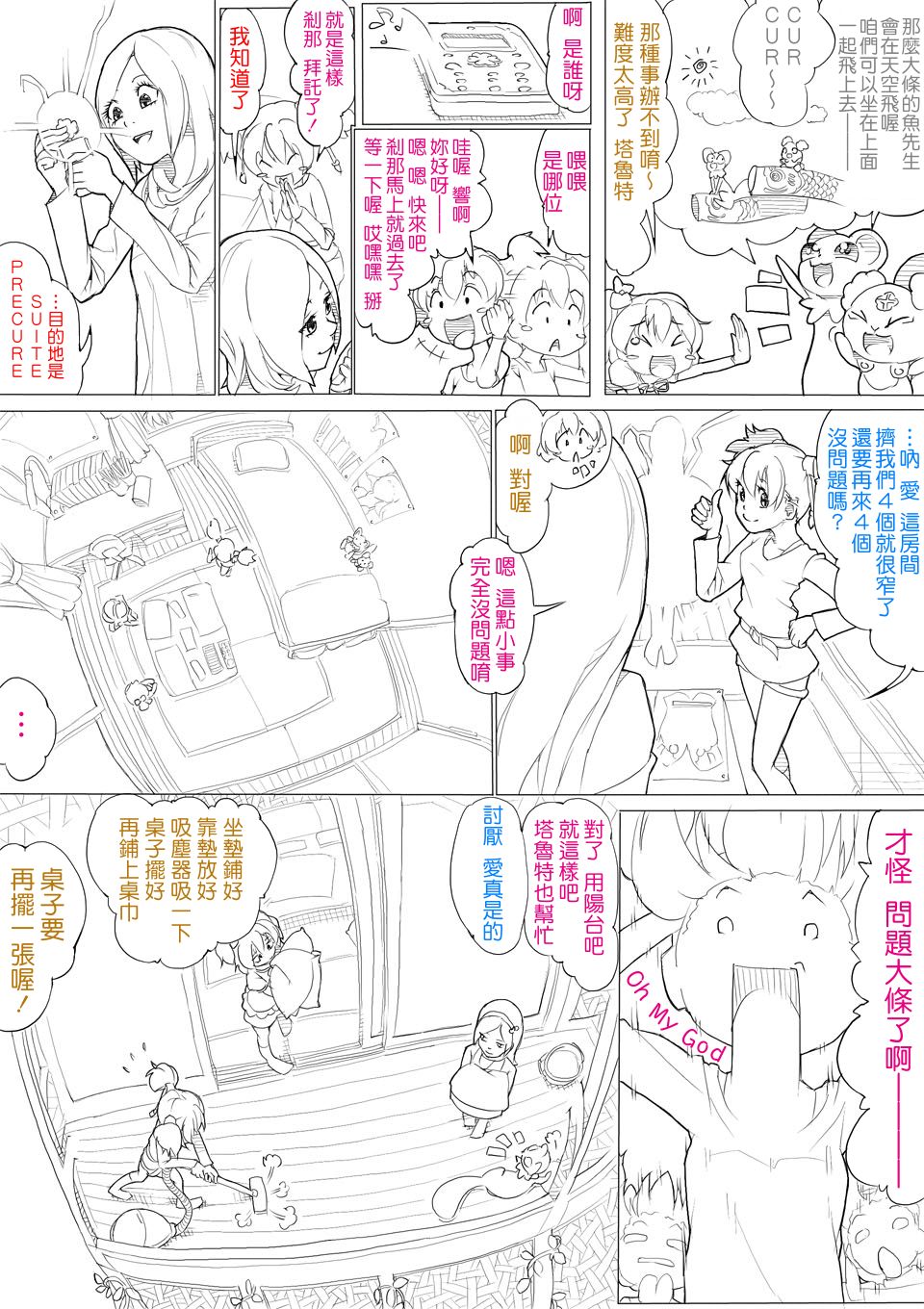 フレッシュ＆スイート！ page 4 full