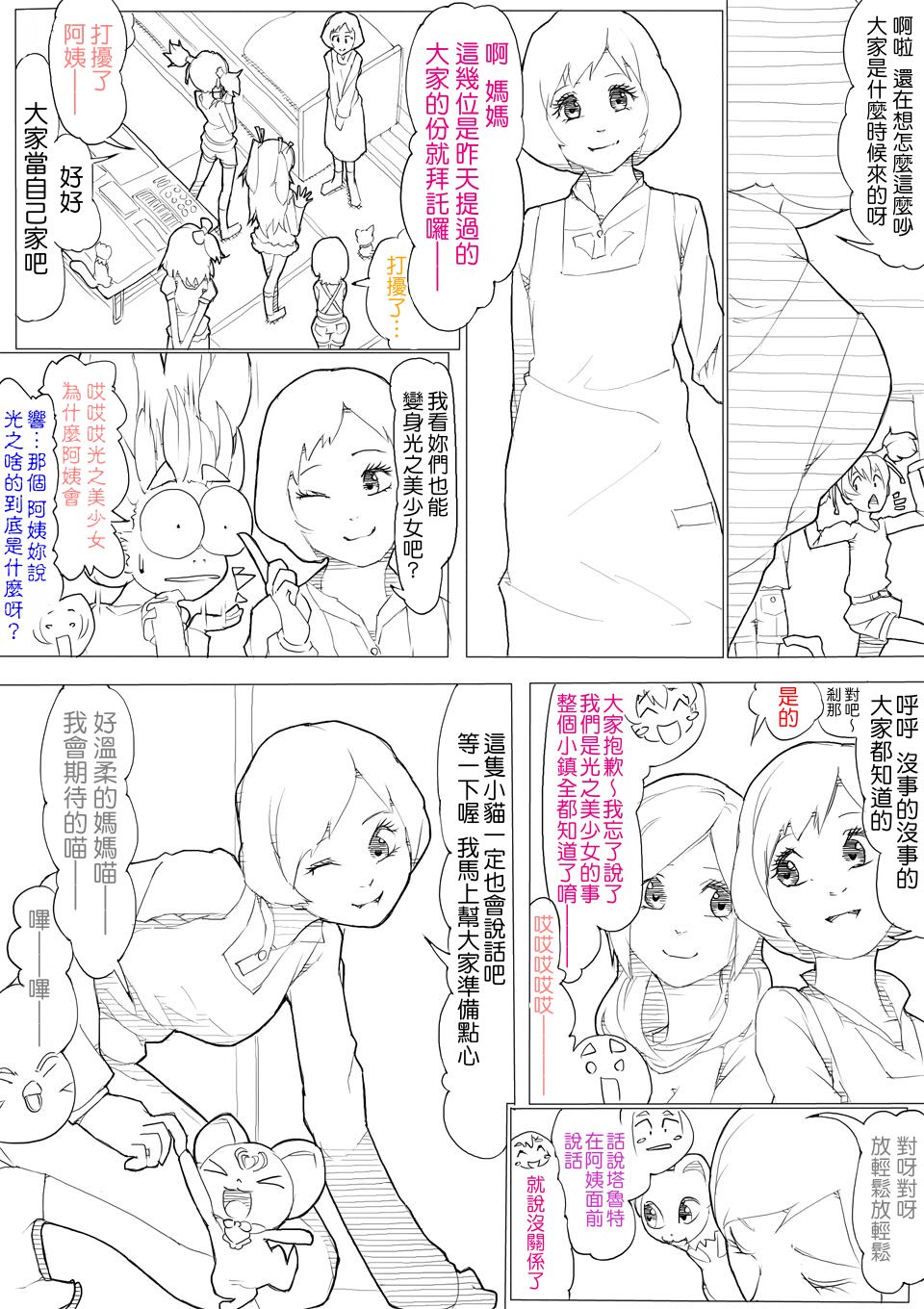 フレッシュ＆スイート！ page 7 full