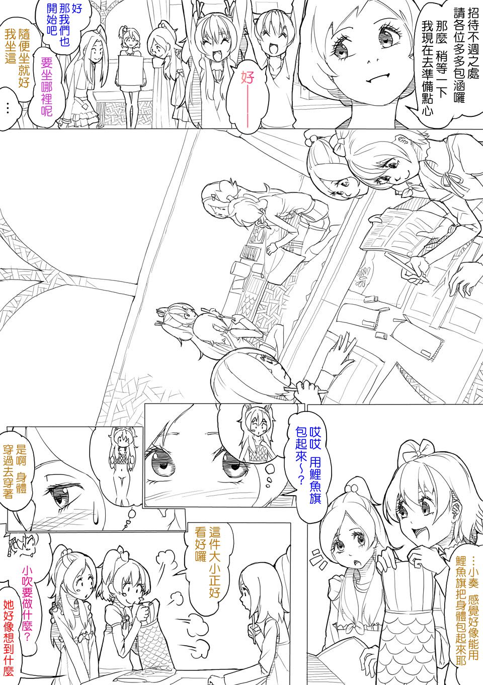 フレッシュ＆スイート！ page 8 full