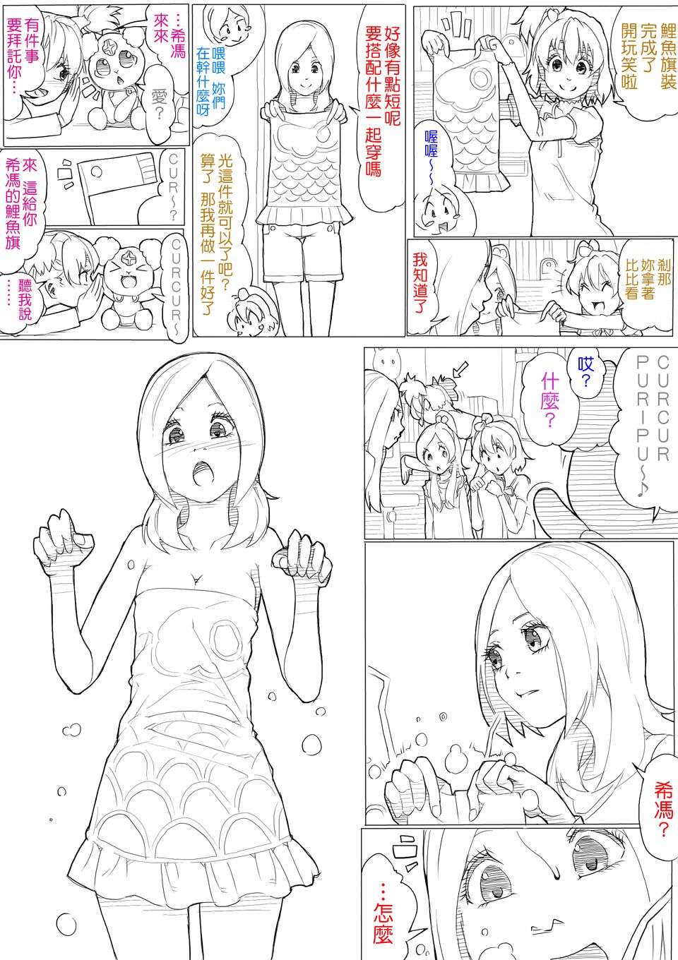 フレッシュ＆スイート！ page 9 full