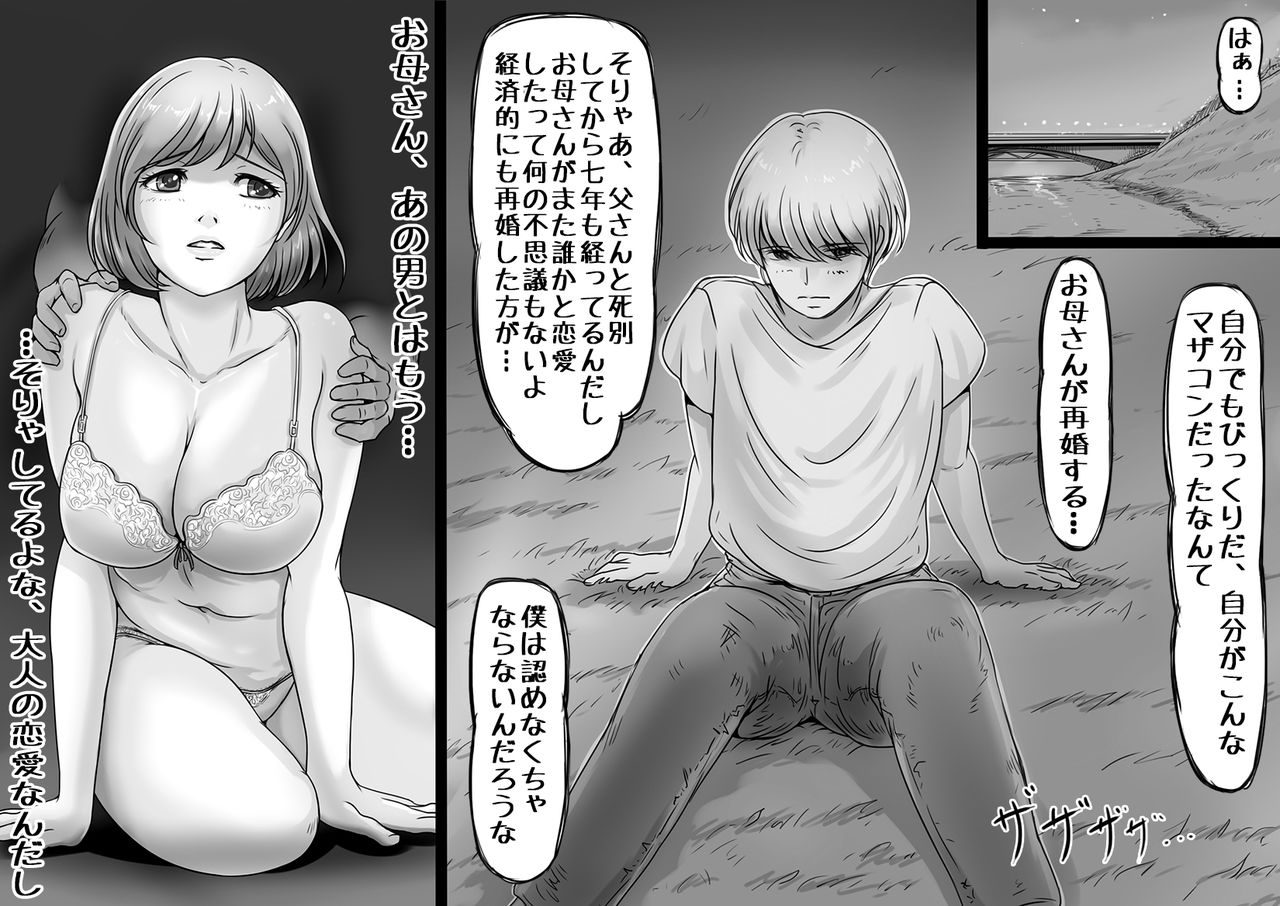 Ikanaide Okaa-san page 3 full