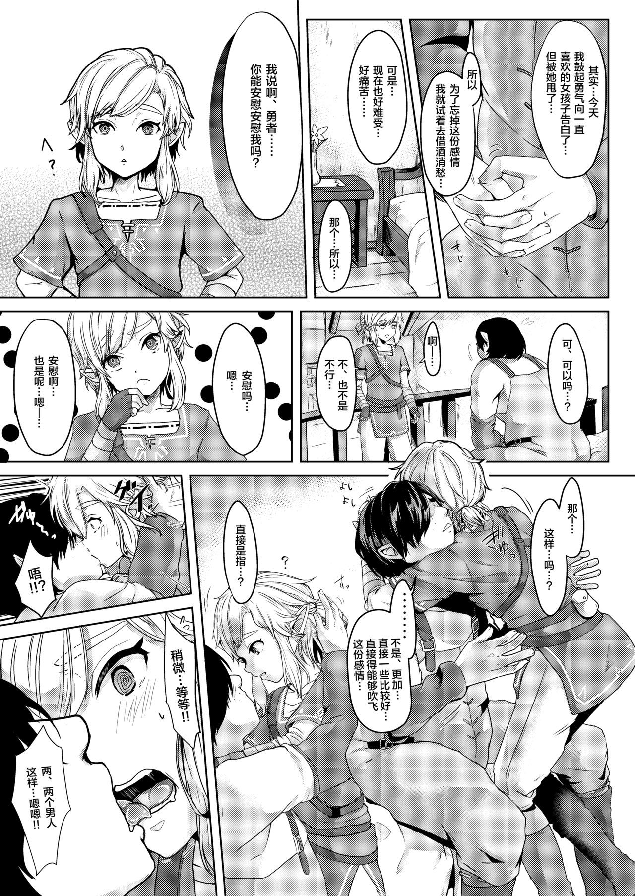 Mayonaka no Yuusha no Midarana Kenshin page 5 full