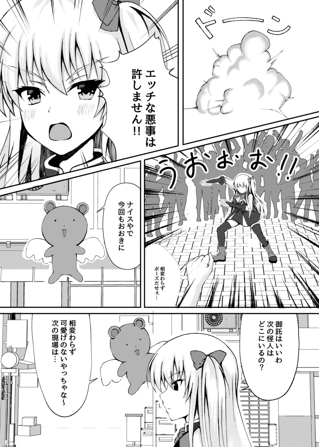 Shugo Tenshi Magical Lily Chijoku AV Shutsuen page 5 full