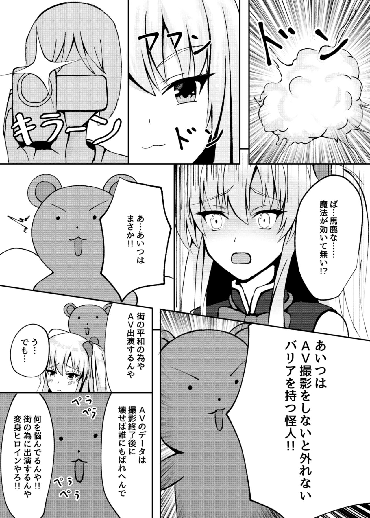 Shugo Tenshi Magical Lily Chijoku AV Shutsuen page 7 full