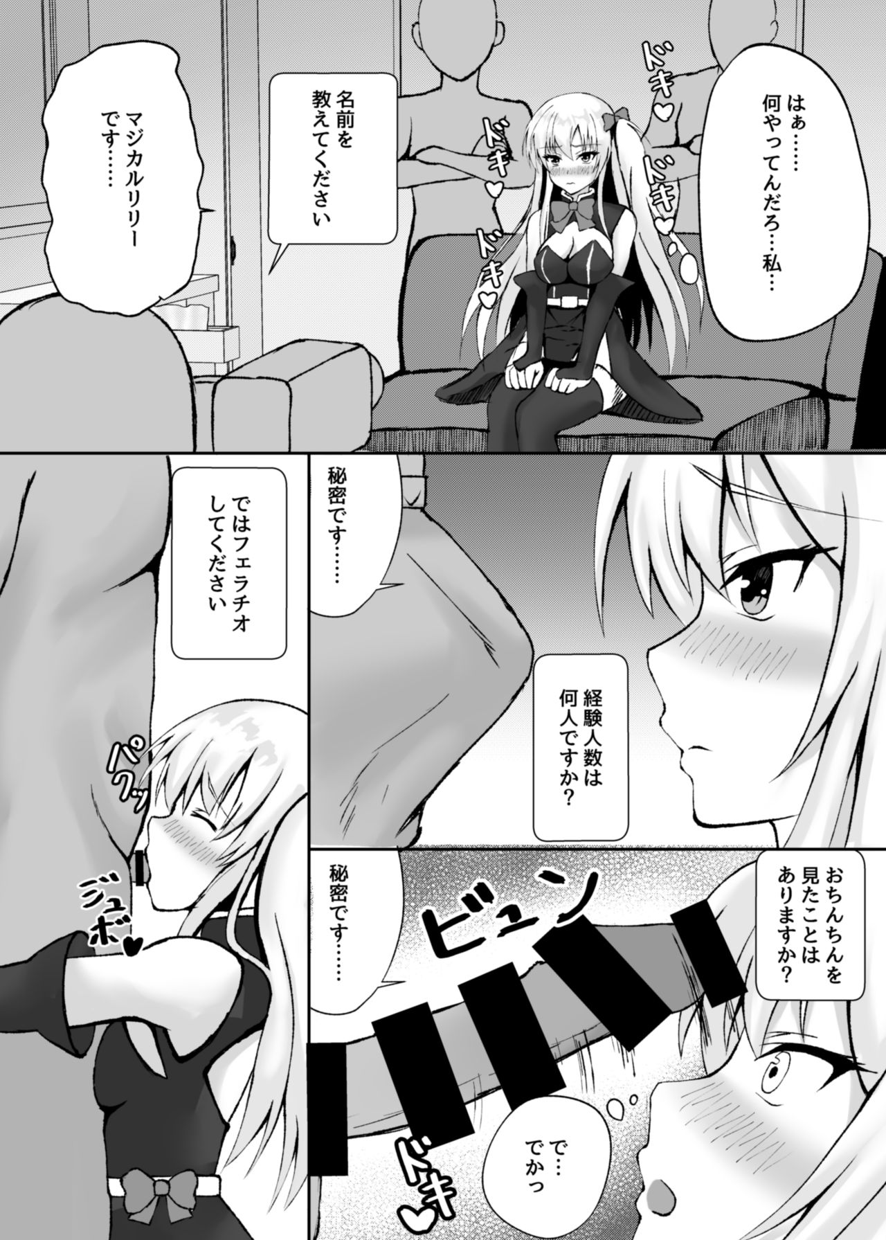 Shugo Tenshi Magical Lily Chijoku AV Shutsuen page 8 full