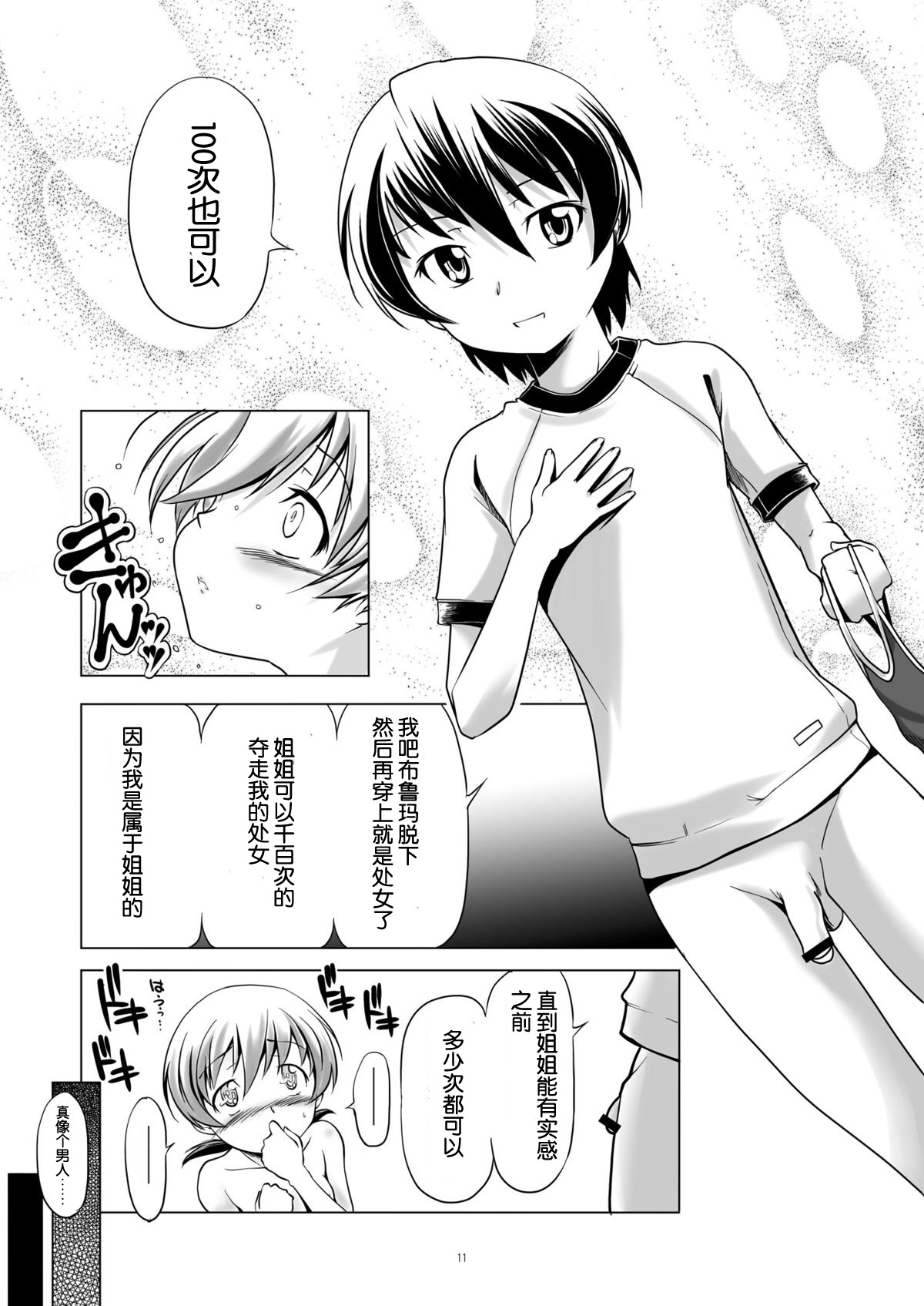 Hentai Futago 8 page 10 full