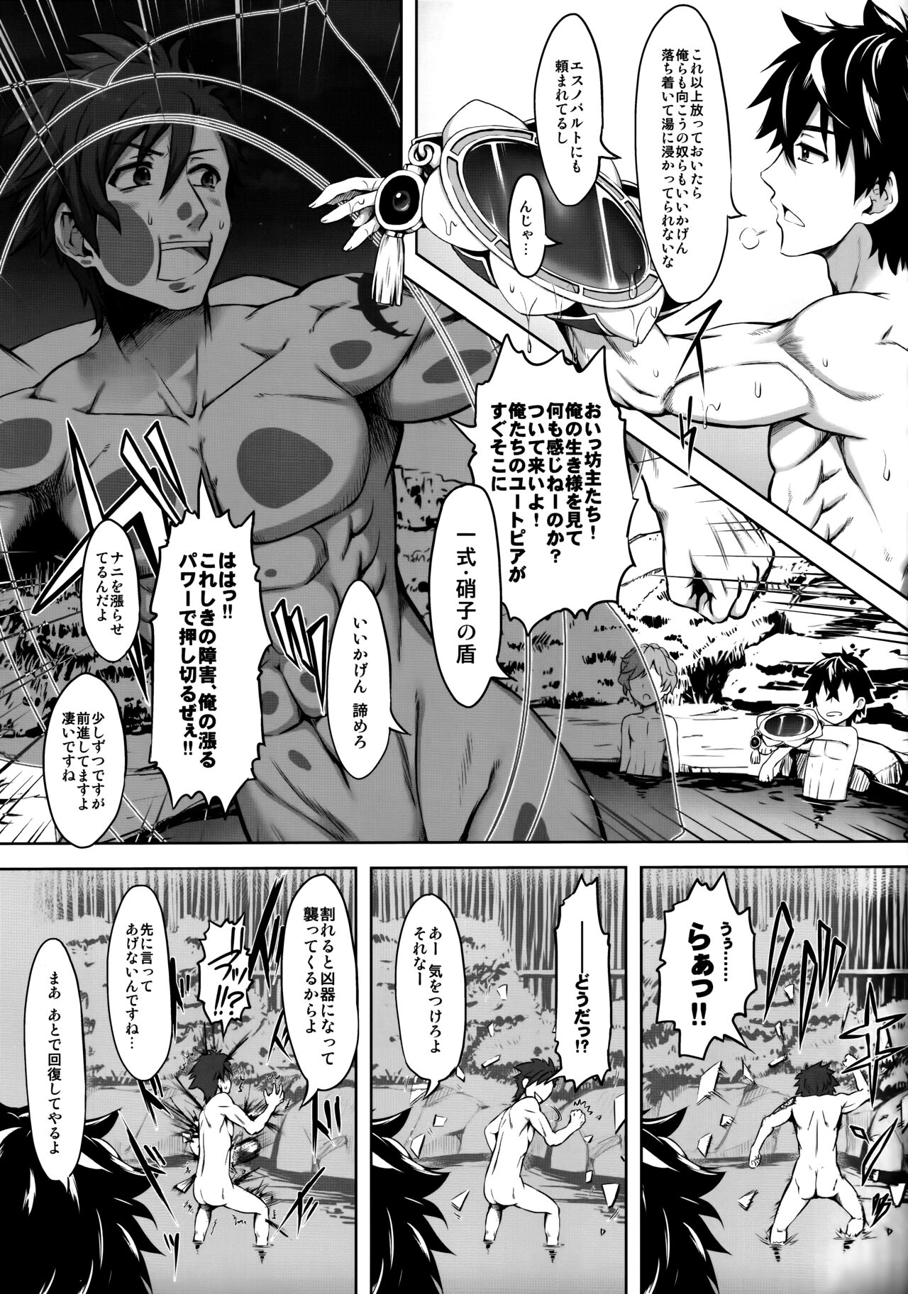 Tsuri no Yuusha no Momitagari page 8 full