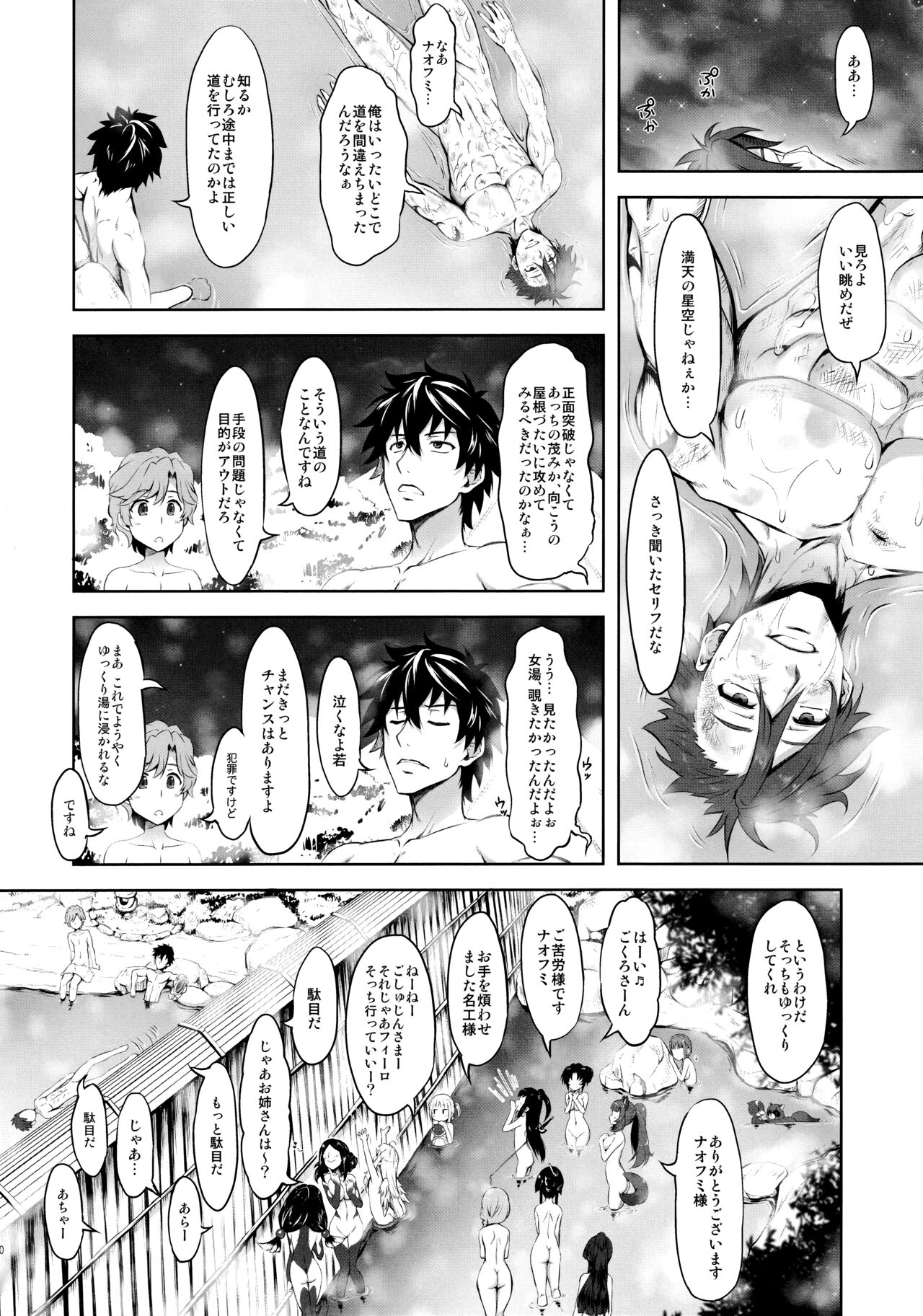 Tsuri no Yuusha no Momitagari page 9 full
