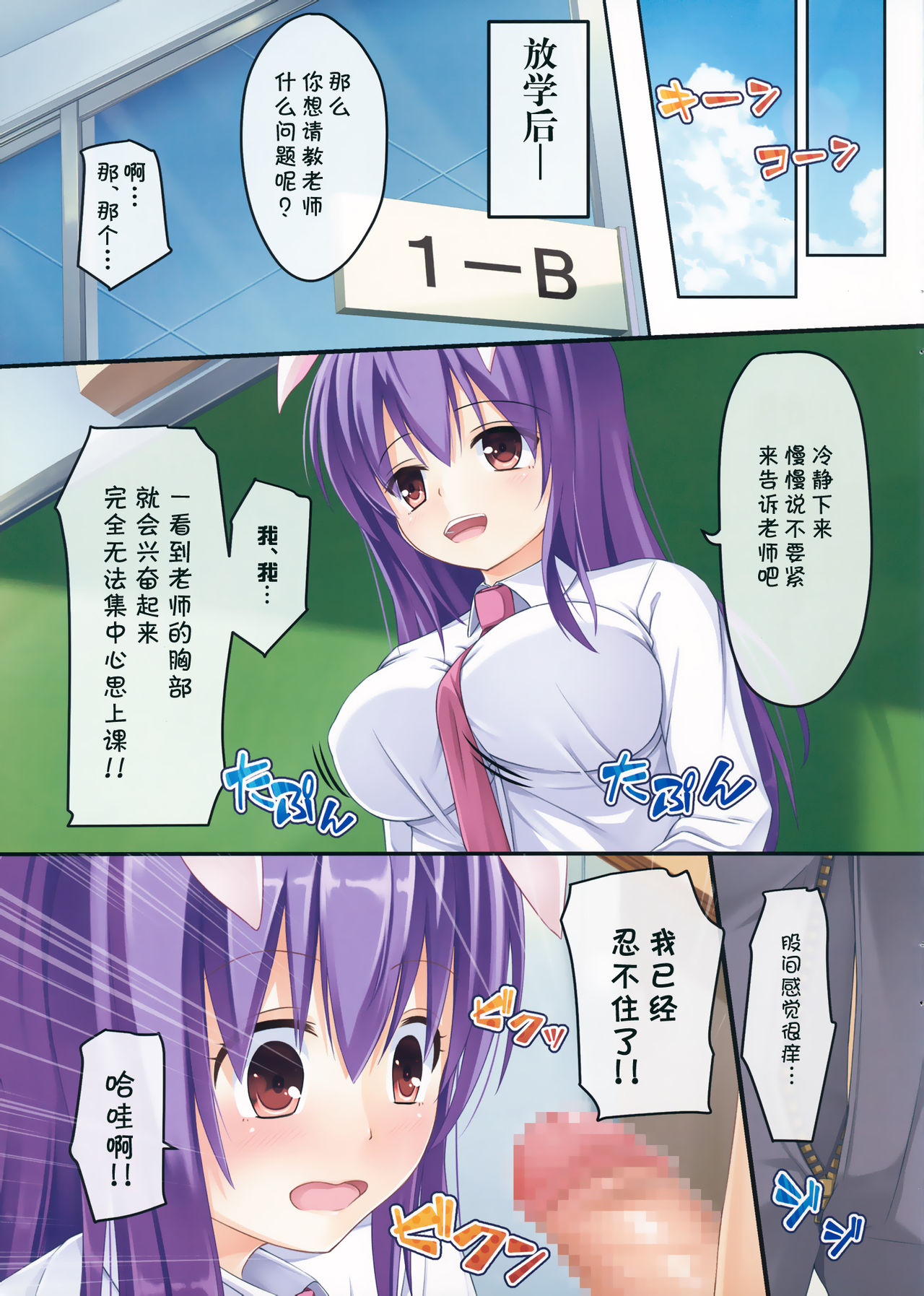 Udon-sensei to Ii Koto Shiyo page 6 full
