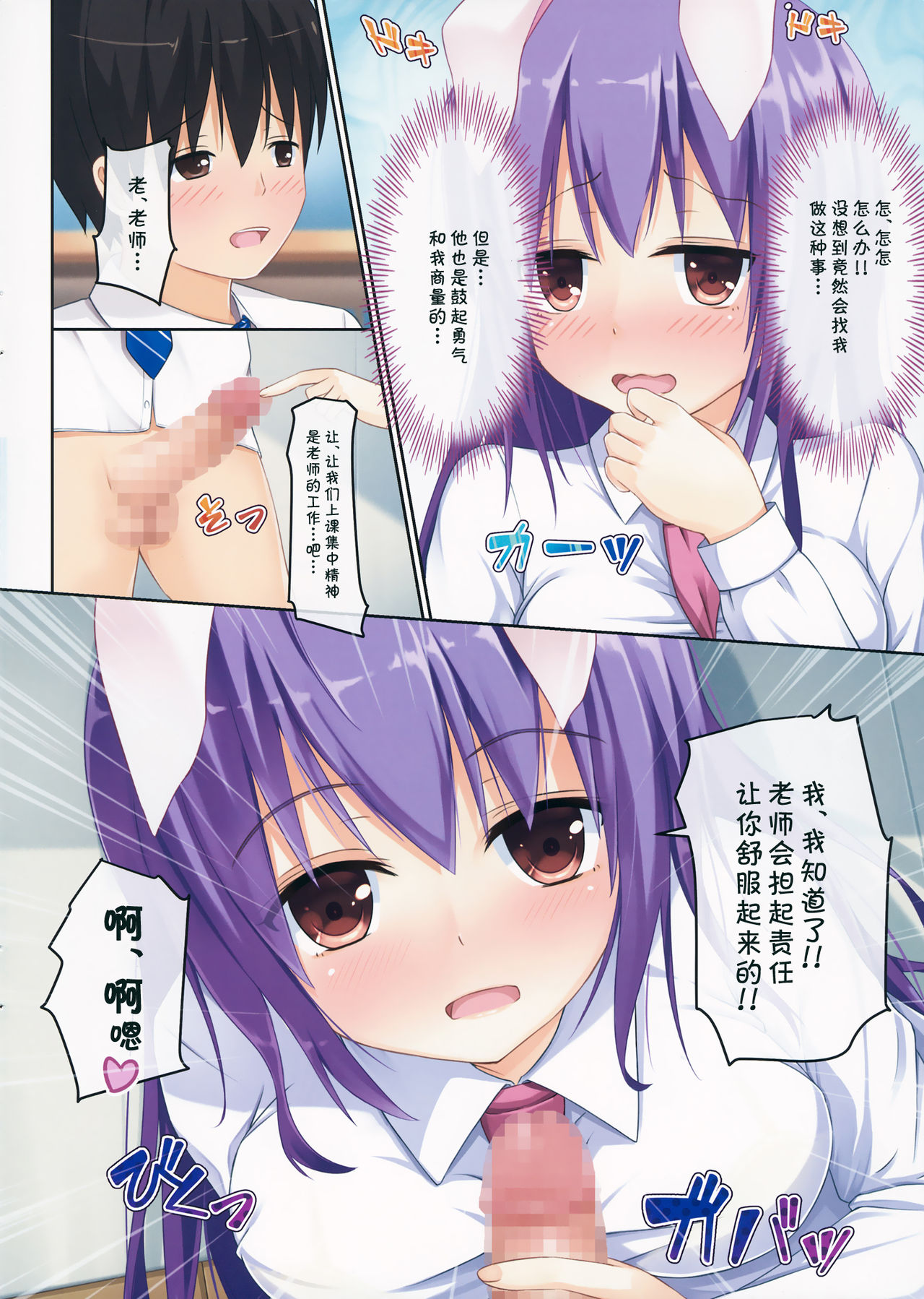Udon-sensei to Ii Koto Shiyo page 7 full