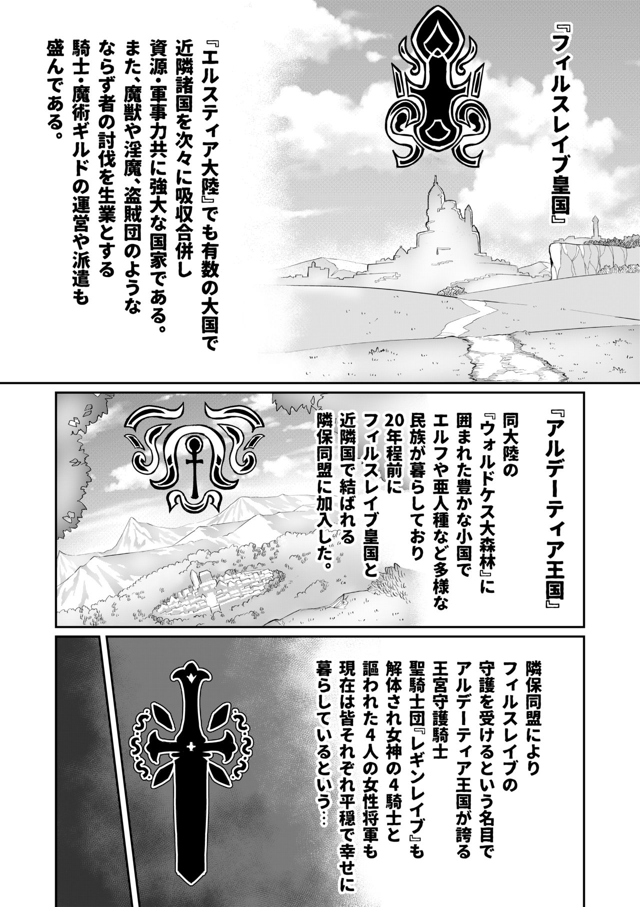 Birou Kishi Elnose ~Touma Senki Cecilia Gaiden~ page 2 full