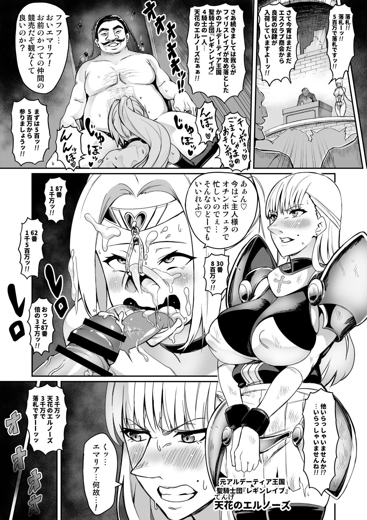 Birou Kishi Elnose ~Touma Senki Cecilia Gaiden~ page 3 full