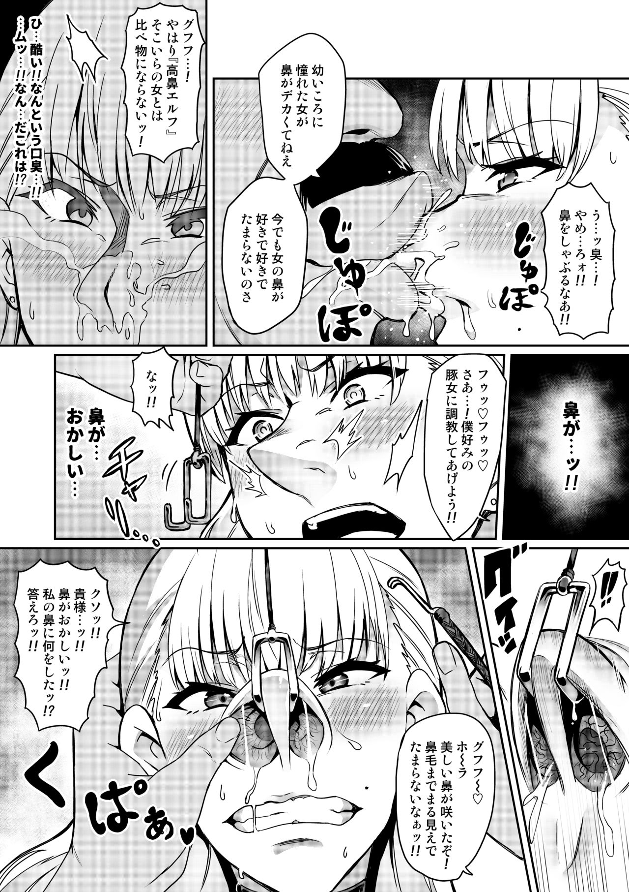 Birou Kishi Elnose ~Touma Senki Cecilia Gaiden~ page 5 full