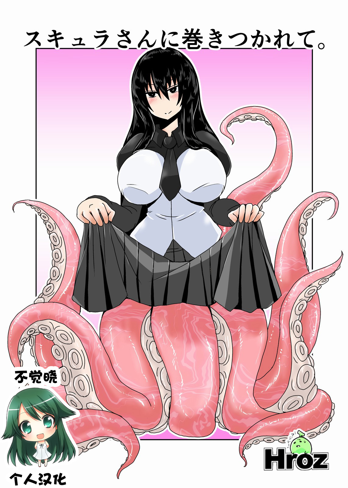 Scylla-san ni Makitsukarete. page 1 full