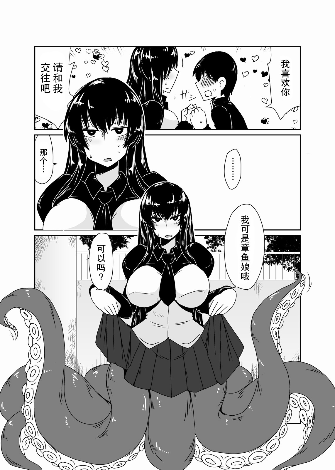 Scylla-san ni Makitsukarete. page 3 full