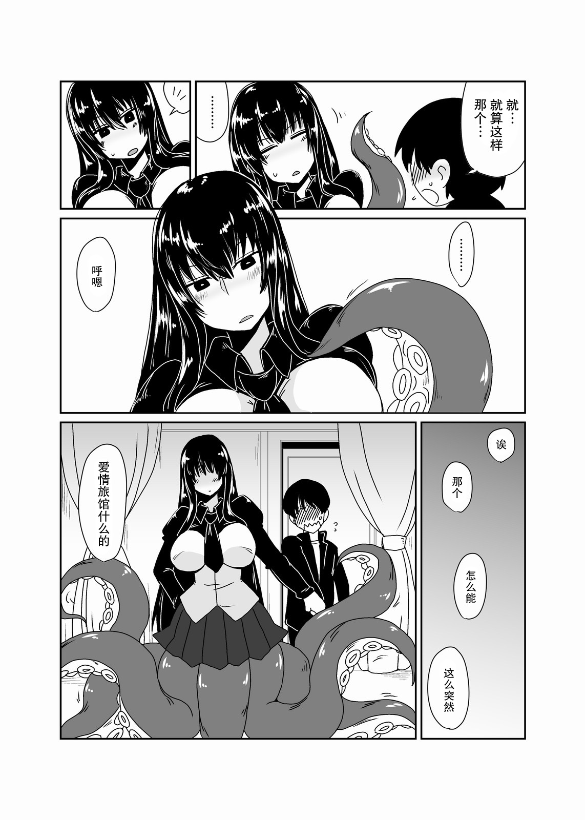 Scylla-san ni Makitsukarete. page 4 full