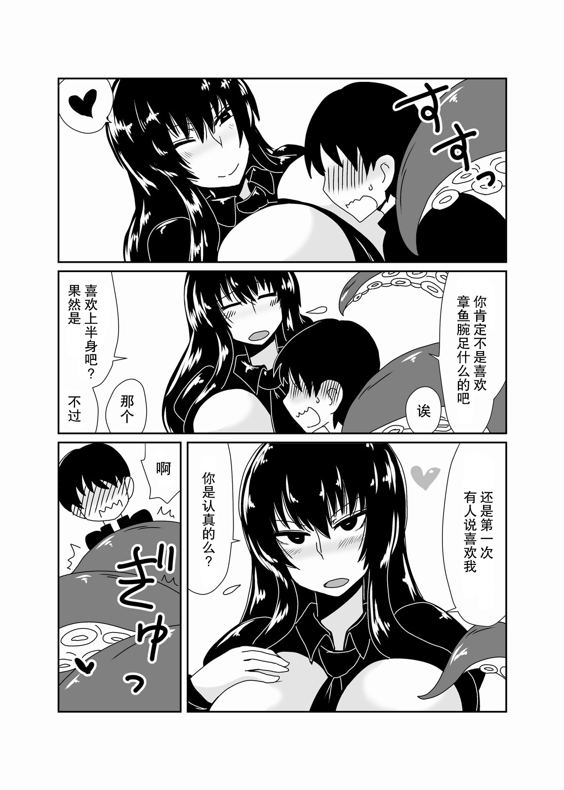 Scylla-san ni Makitsukarete. page 5 full