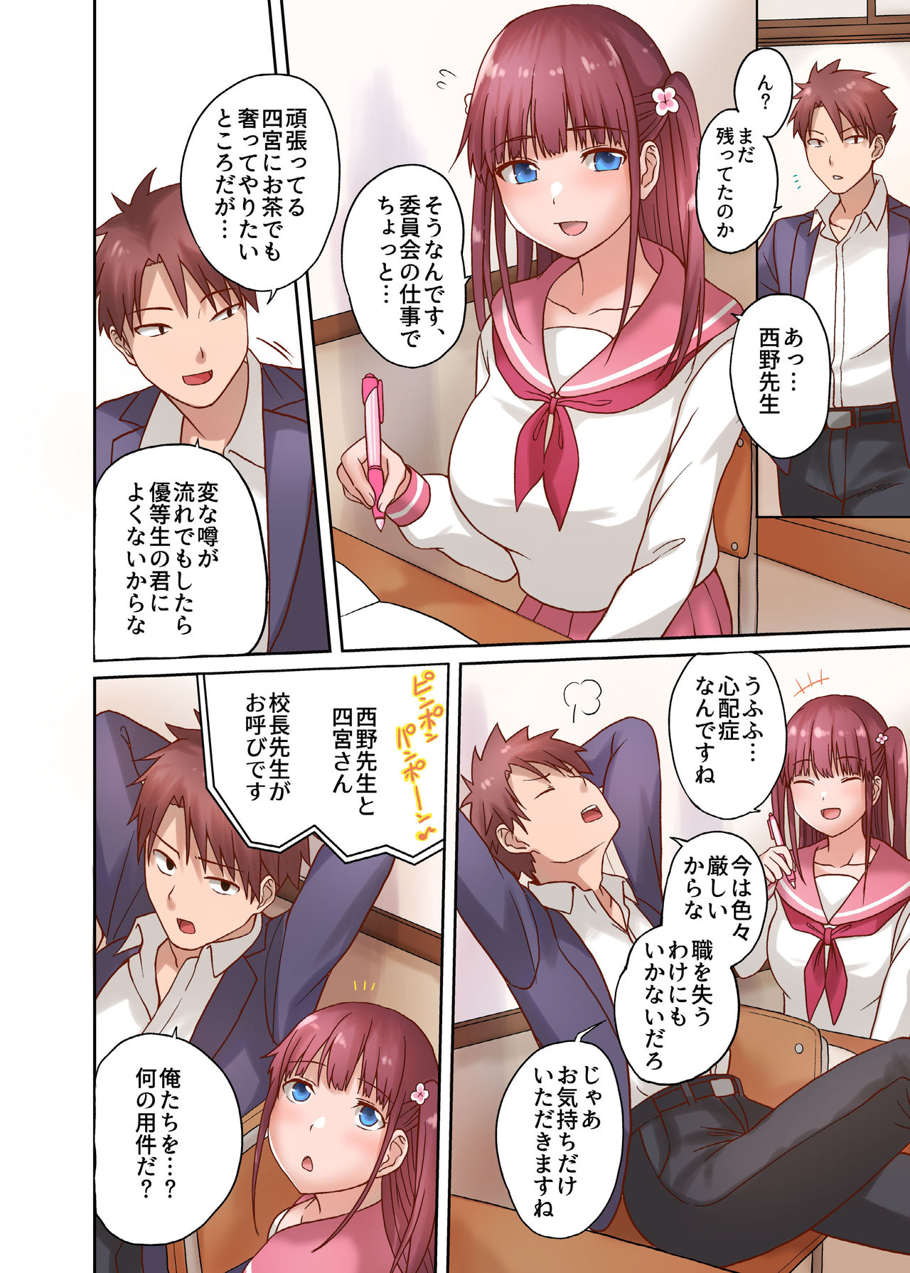 Danjo Kyoudou Seikatsu Seido ~Ippaku Futsuka Kyousei Kozukuri Taiken ~ page 4 full