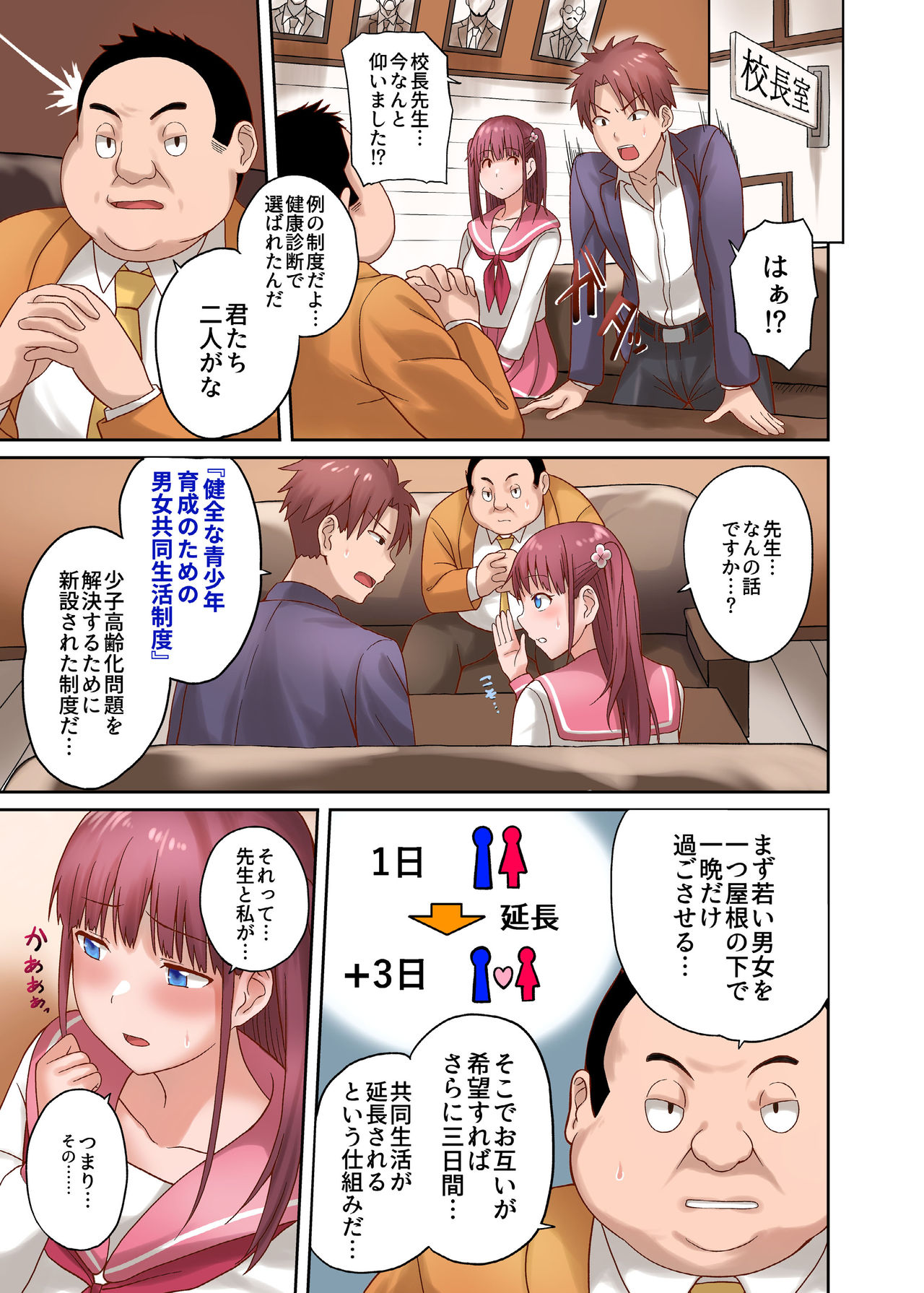 Danjo Kyoudou Seikatsu Seido ~Ippaku Futsuka Kyousei Kozukuri Taiken ~ page 5 full