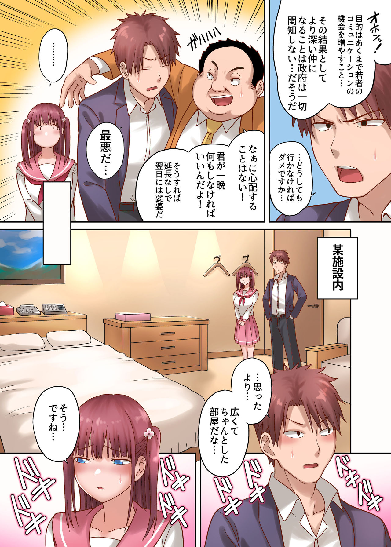 Danjo Kyoudou Seikatsu Seido ~Ippaku Futsuka Kyousei Kozukuri Taiken ~ page 6 full