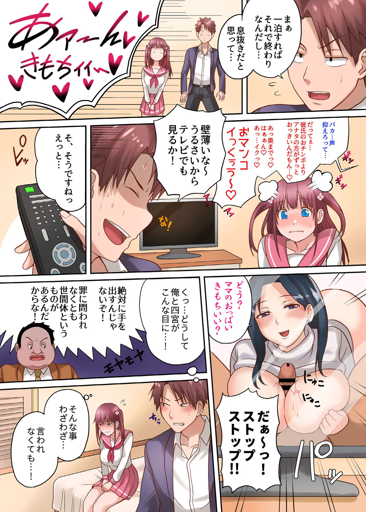 Danjo Kyoudou Seikatsu Seido ~Ippaku Futsuka Kyousei Kozukuri Taiken ~ page 7 full