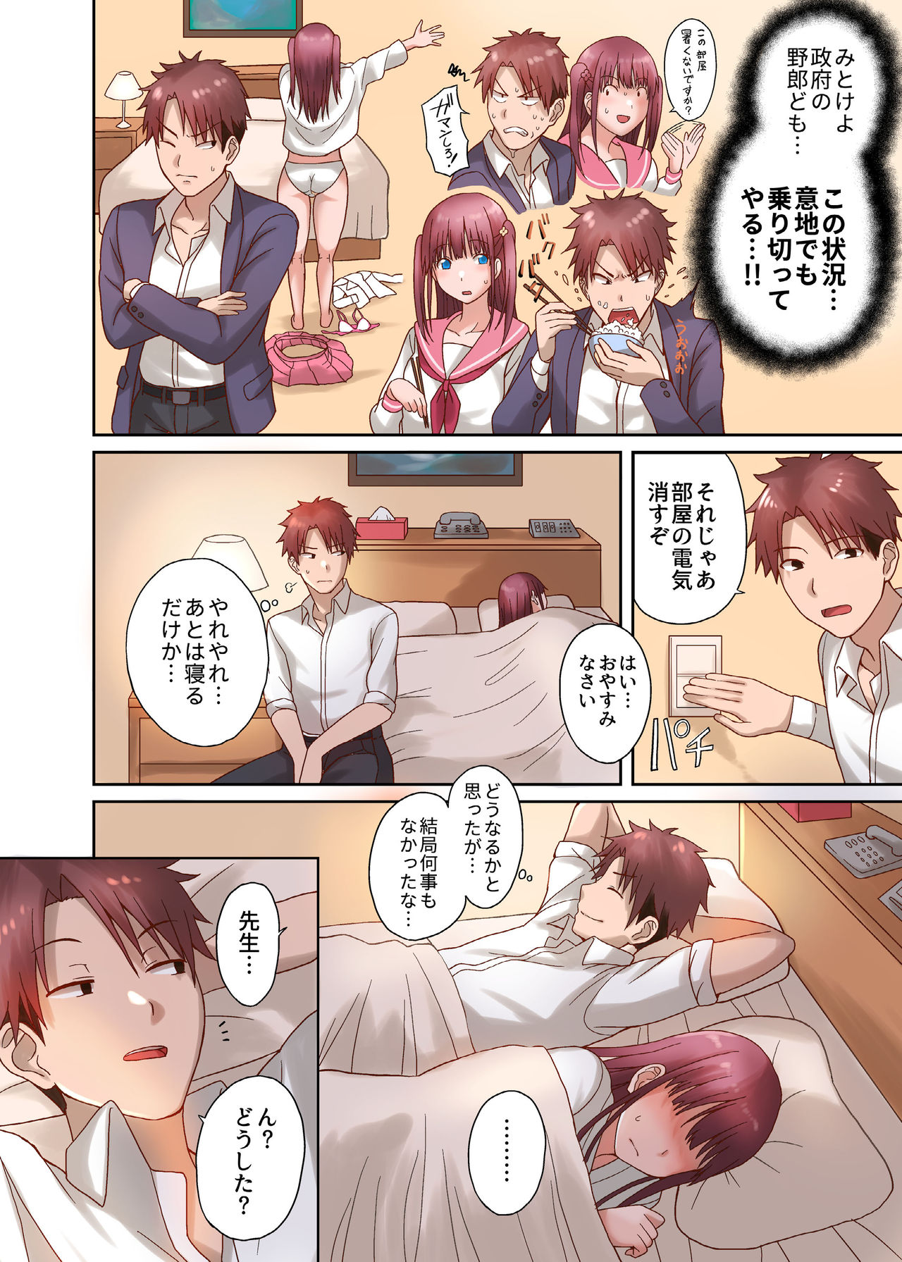 Danjo Kyoudou Seikatsu Seido ~Ippaku Futsuka Kyousei Kozukuri Taiken ~ page 8 full