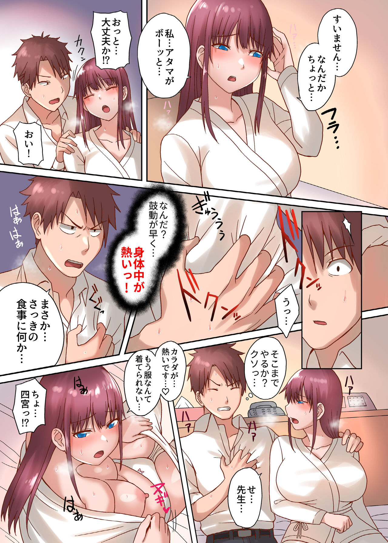 Danjo Kyoudou Seikatsu Seido ~Ippaku Futsuka Kyousei Kozukuri Taiken ~ page 9 full