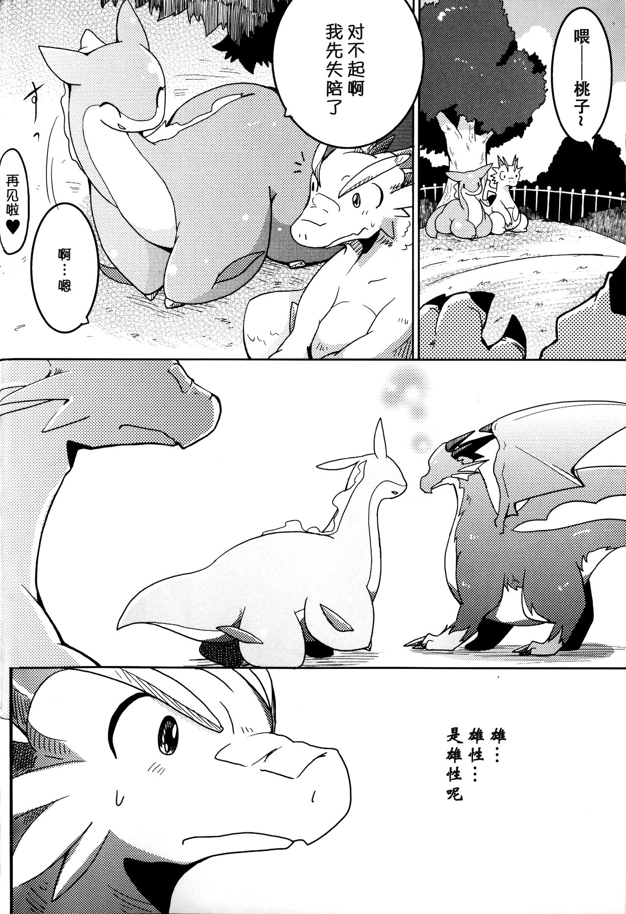 Kudamonogatari ~Hitokuchime~ | 果物语 ~第一口~ page 7 full