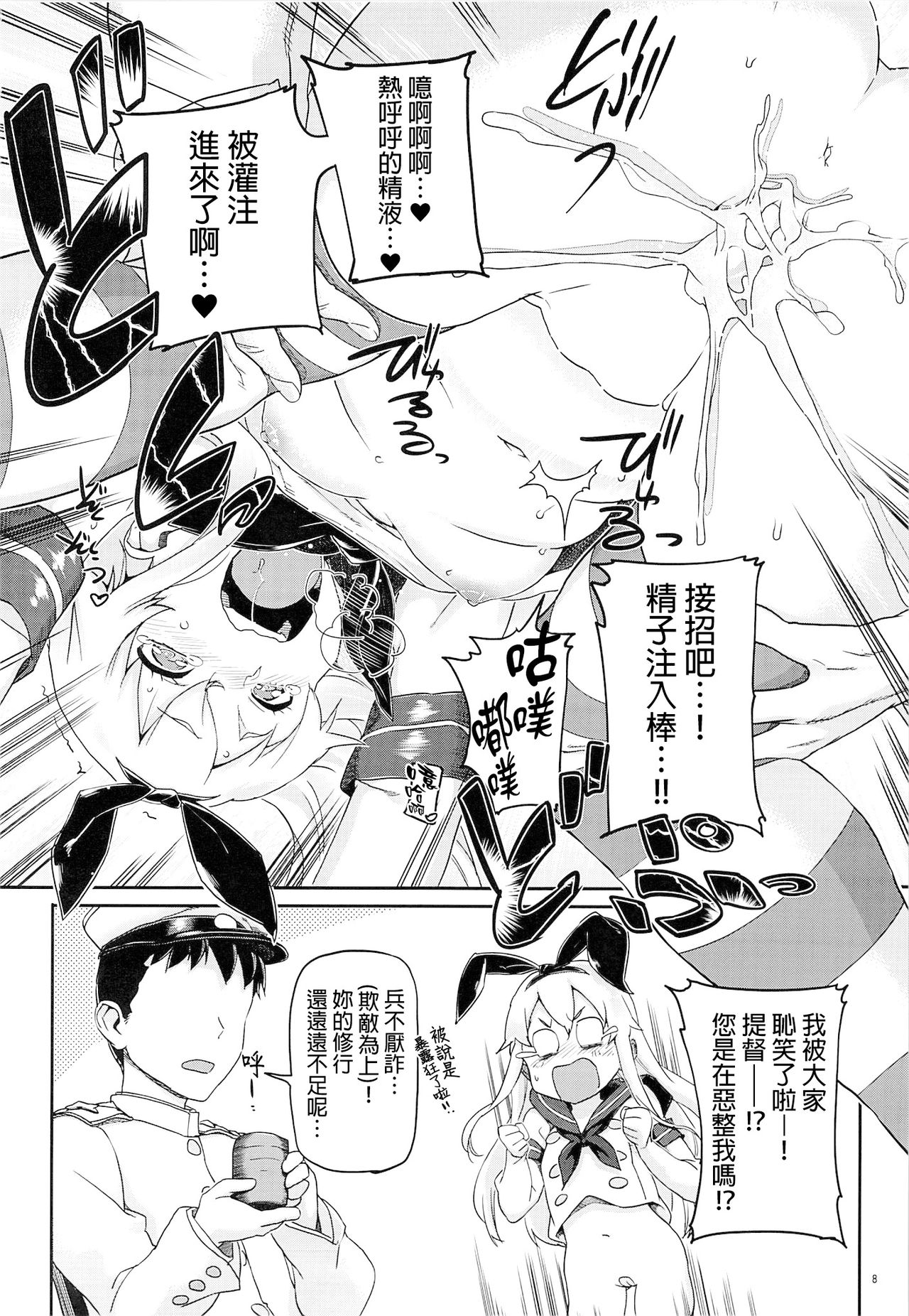 KanColle ～Teitoku ga KanMusu wo Seiteki na Me de Shika Mitekurenakute Tsurai～ page 9 full