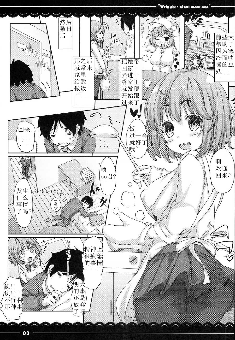 Wriggle-chan Ouen Sex page 4 full
