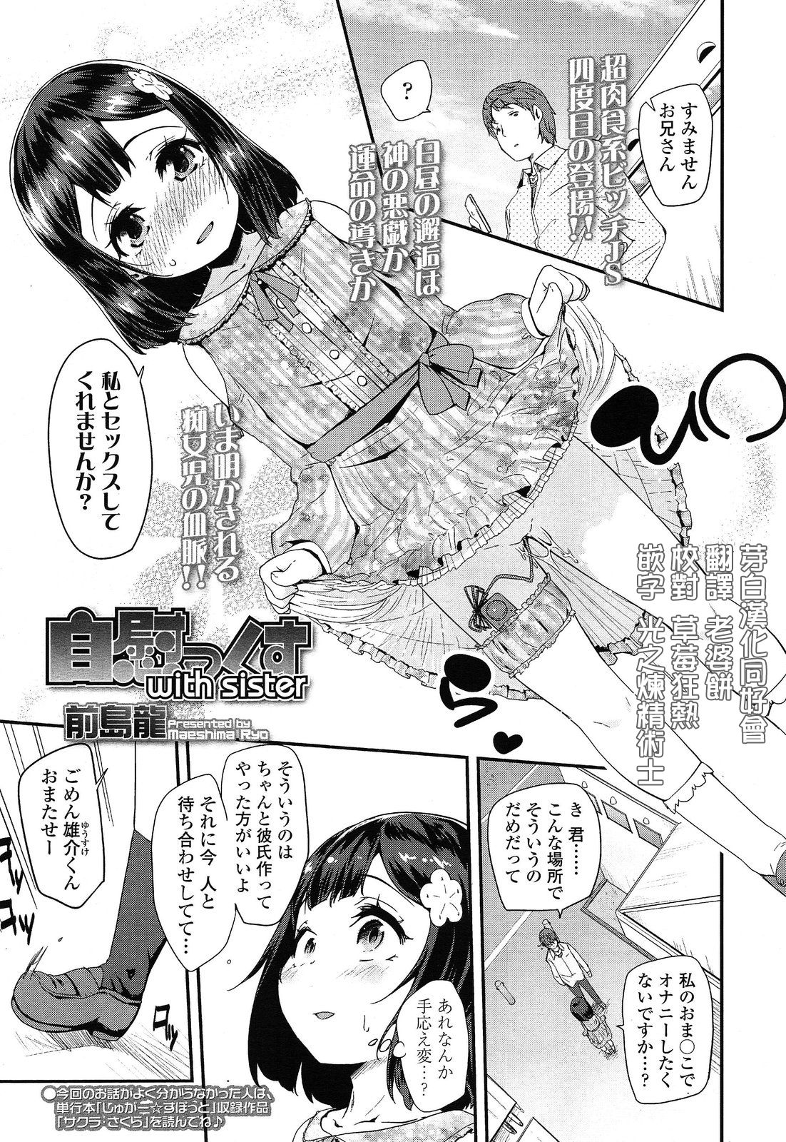 Jiikkusu with Sister page 1 full