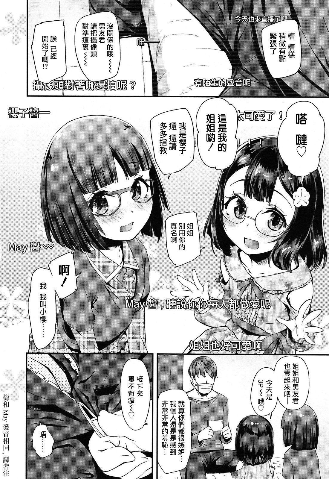 Jiikkusu with Sister page 5 full