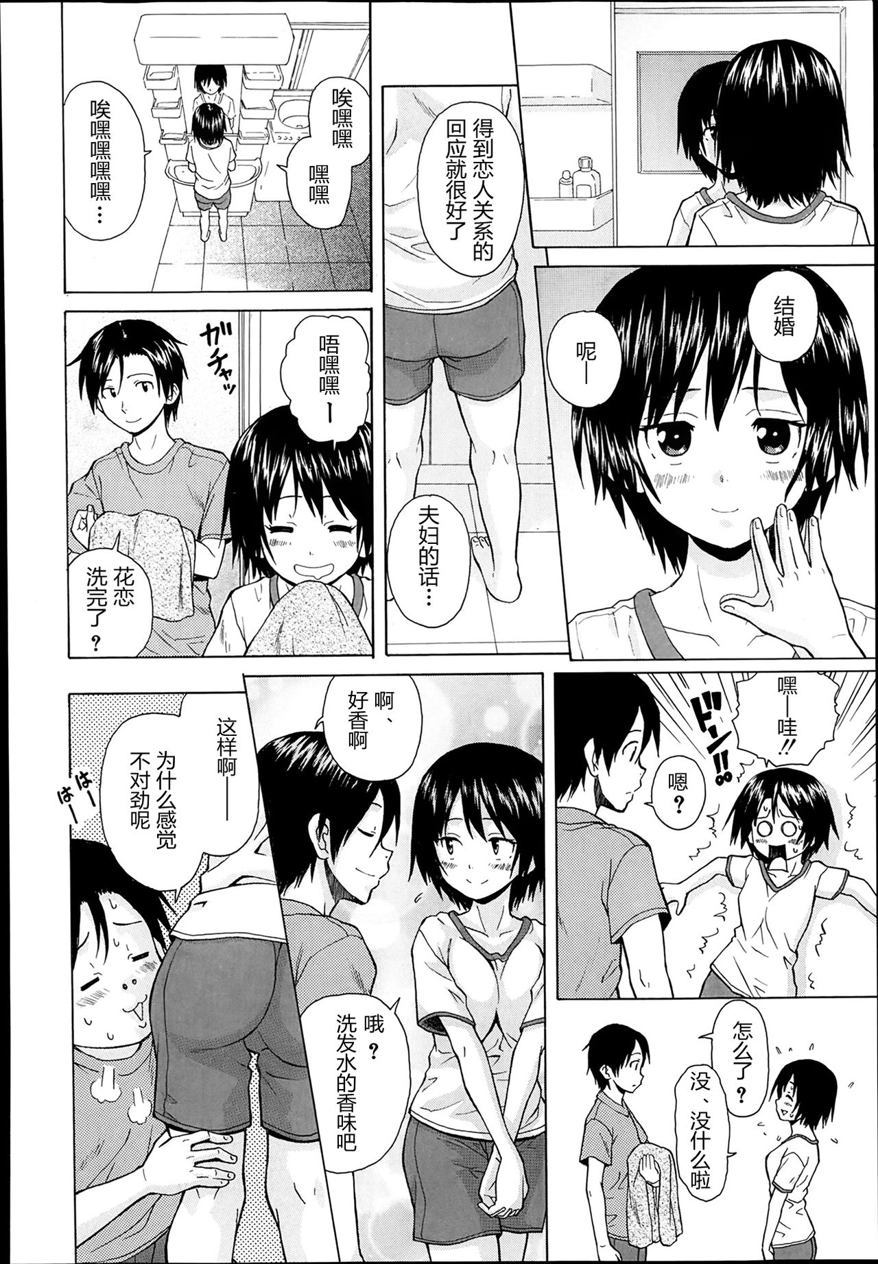 Daisuki na Hito - favorite person Ch. 4 page 10 full