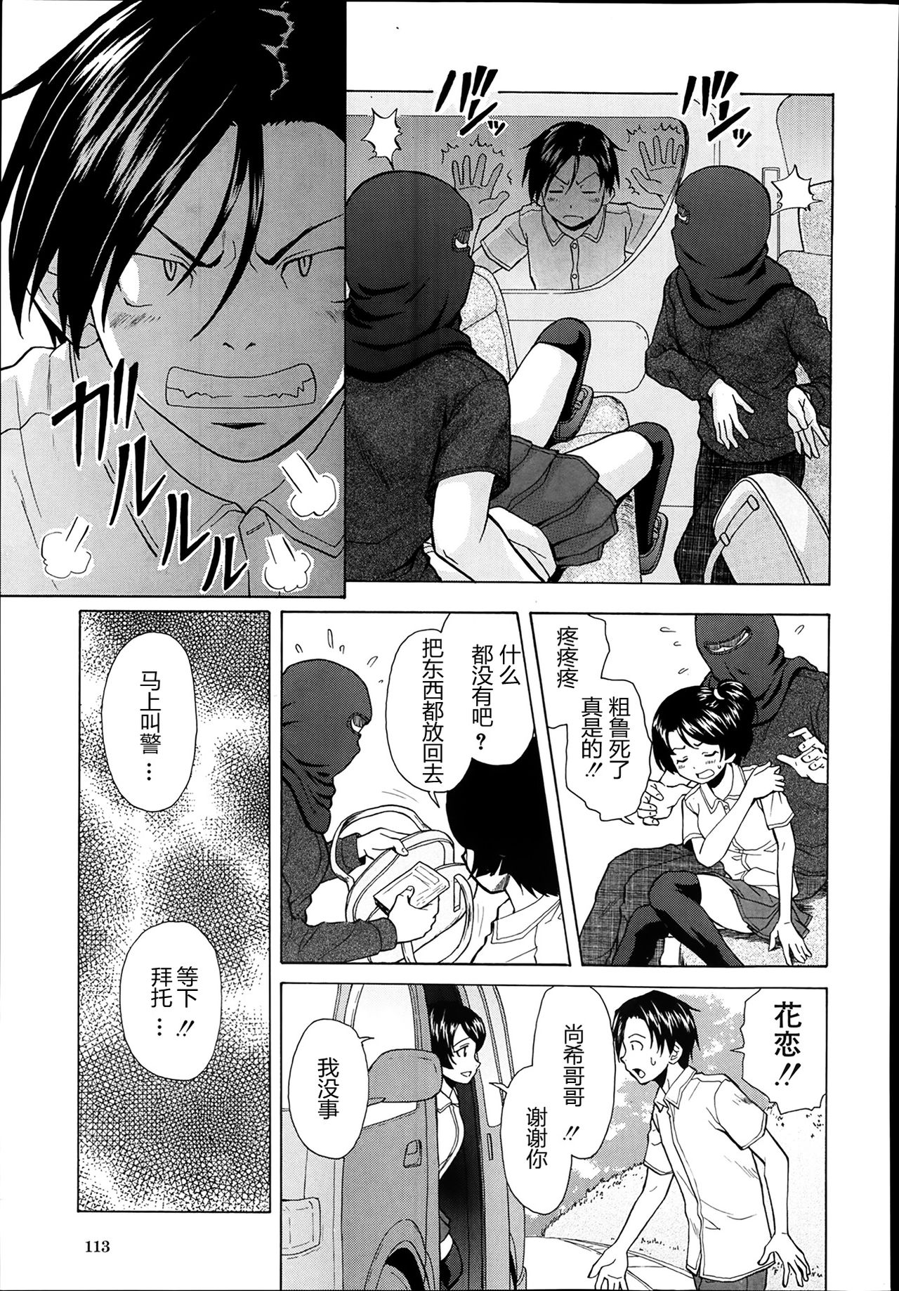 Daisuki na Hito - favorite person Ch. 4 page 3 full